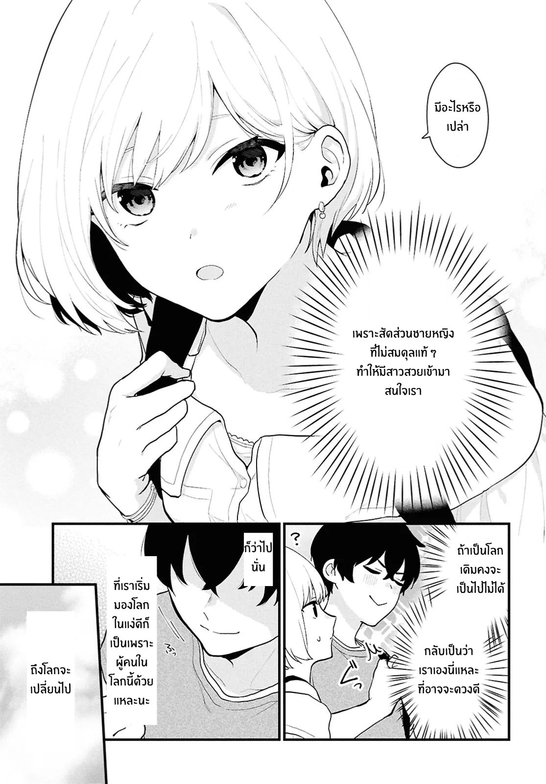 Danjo-hi 1:5 no Sekai demo Futsuu ni Ikirareru to Omotta? ~Gekiomoi Kanjou na Kanojo-tachi ga Mujikaku Danshi ni Honrou Saretara~ Chapter 1 第11页