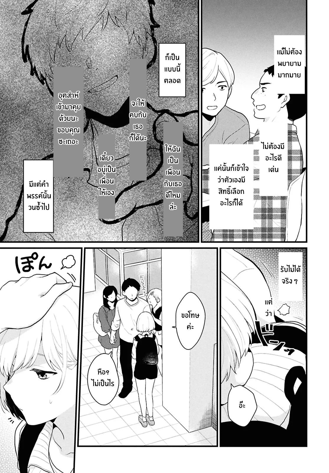 Danjo-hi 1:5 no Sekai demo Futsuu ni Ikirareru to Omotta? ~Gekiomoi Kanjou na Kanojo-tachi ga Mujikaku Danshi ni Honrou Saretara~ Chapter 1 第15页