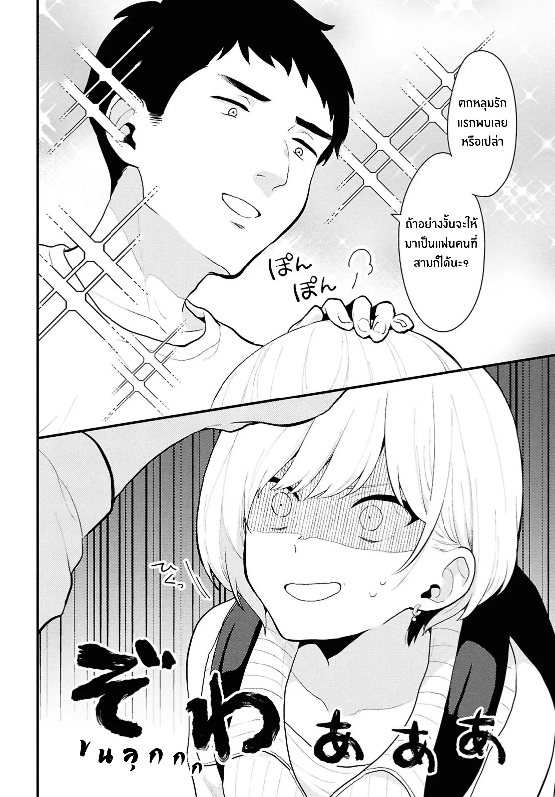 Danjo-hi 1:5 no Sekai demo Futsuu ni Ikirareru to Omotta? ~Gekiomoi Kanjou na Kanojo-tachi ga Mujikaku Danshi ni Honrou Saretara~ Chapter 1 第16页