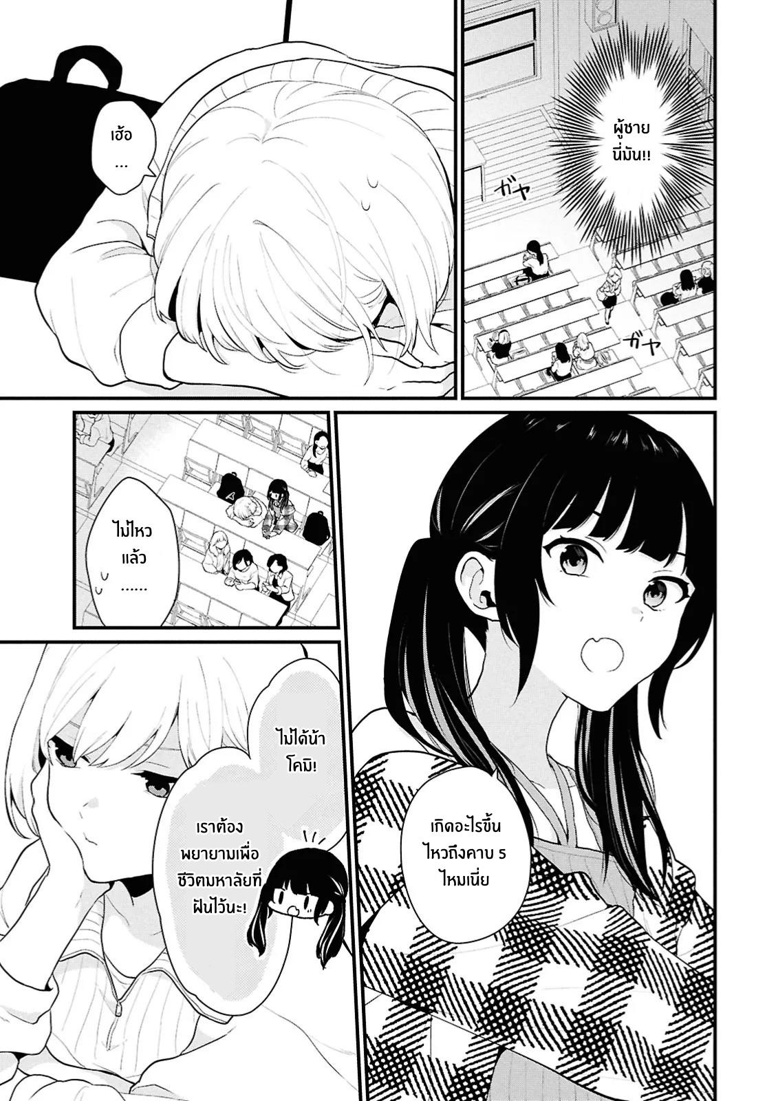 Danjo-hi 1:5 no Sekai demo Futsuu ni Ikirareru to Omotta? ~Gekiomoi Kanjou na Kanojo-tachi ga Mujikaku Danshi ni Honrou Saretara~ Chapter 1 第17页