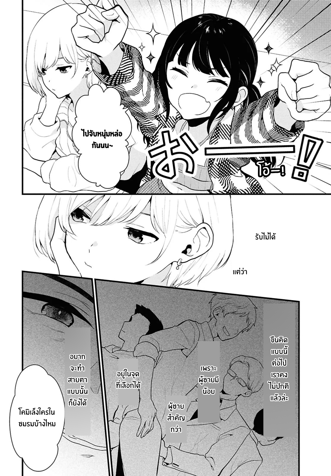 Danjo-hi 1:5 no Sekai demo Futsuu ni Ikirareru to Omotta? ~Gekiomoi Kanjou na Kanojo-tachi ga Mujikaku Danshi ni Honrou Saretara~ Chapter 1 第18页