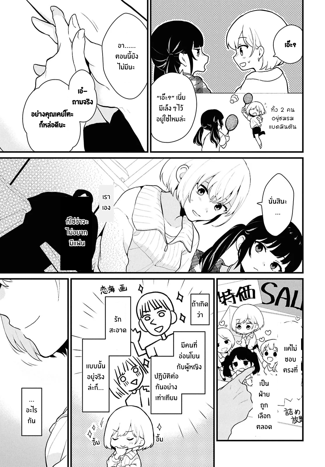 Danjo-hi 1:5 no Sekai demo Futsuu ni Ikirareru to Omotta? ~Gekiomoi Kanjou na Kanojo-tachi ga Mujikaku Danshi ni Honrou Saretara~ Chapter 1 第19页