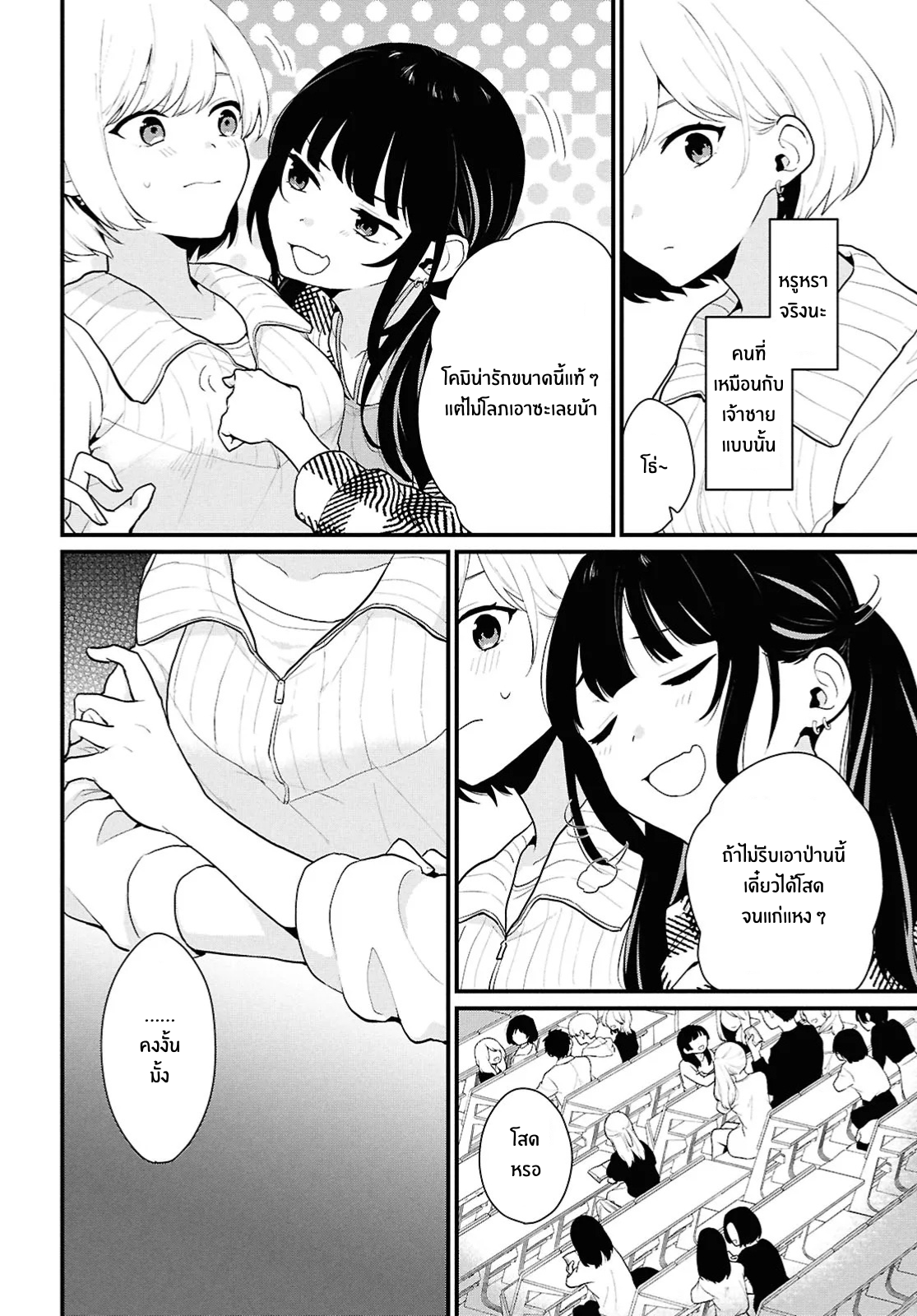 Danjo-hi 1:5 no Sekai demo Futsuu ni Ikirareru to Omotta? ~Gekiomoi Kanjou na Kanojo-tachi ga Mujikaku Danshi ni Honrou Saretara~ Chapter 1 第20页