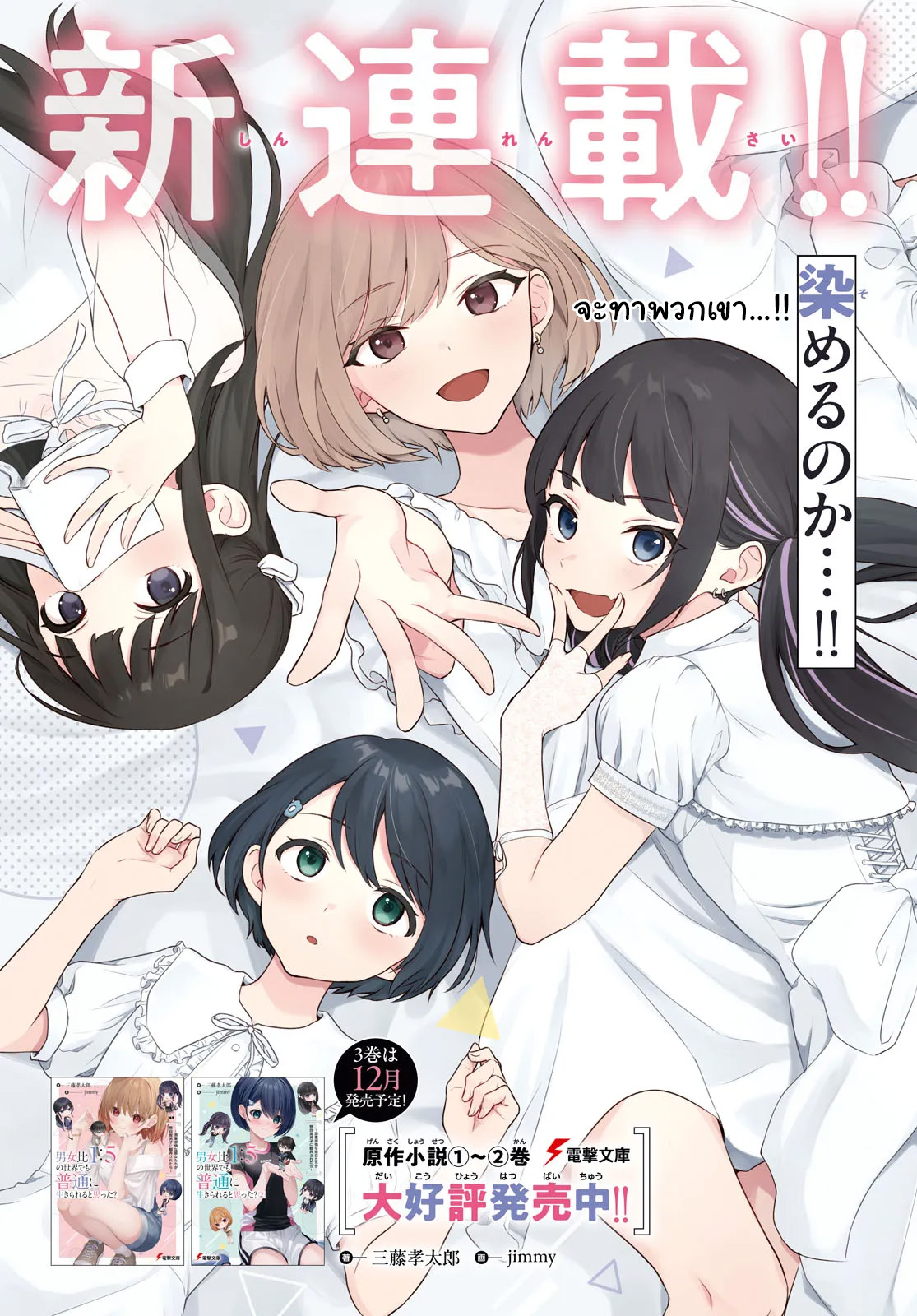 Danjo-hi 1:5 no Sekai demo Futsuu ni Ikirareru to Omotta? ~Gekiomoi Kanjou na Kanojo-tachi ga Mujikaku Danshi ni Honrou Saretara~ Chapter 1 第3页