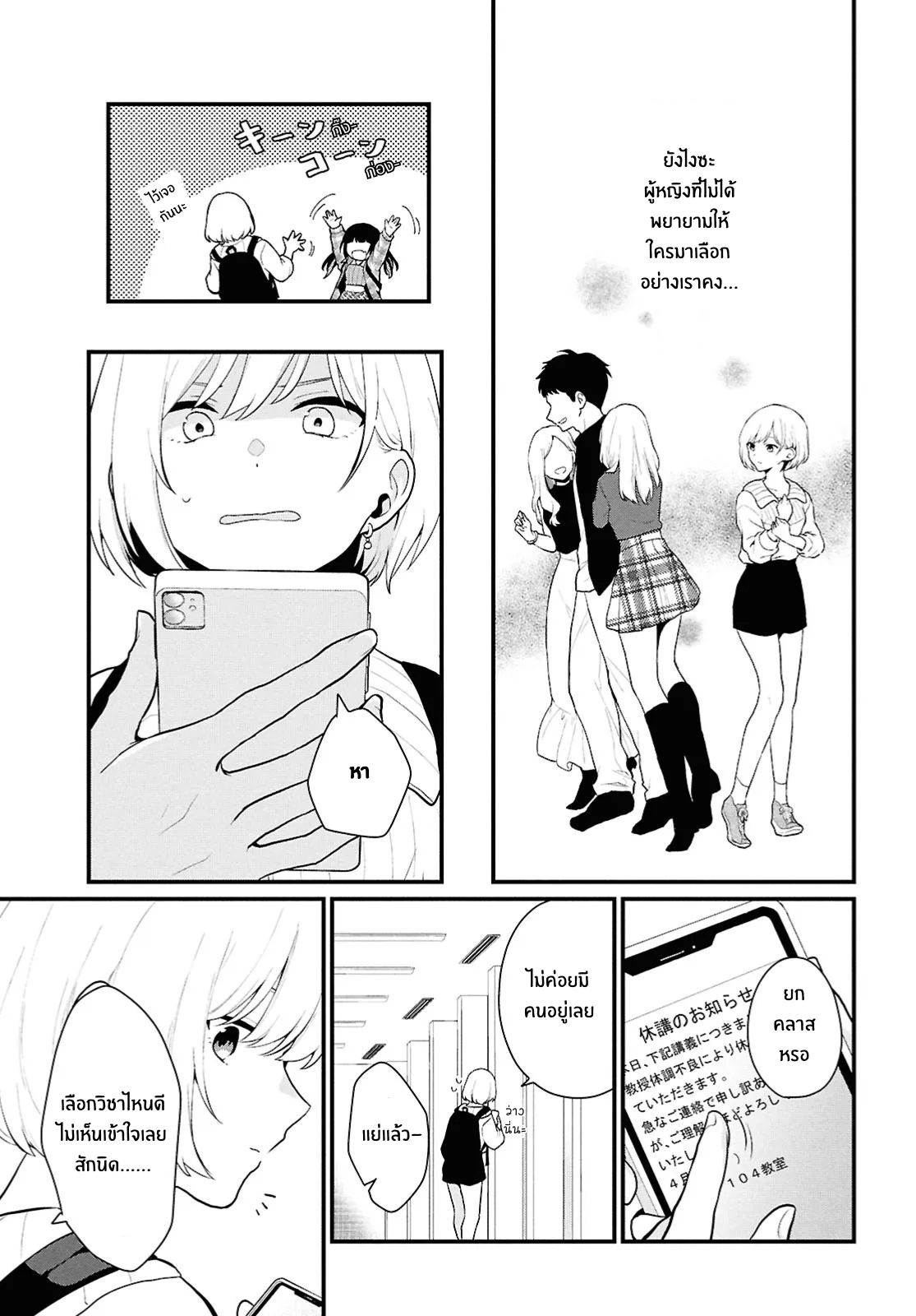 Danjo-hi 1:5 no Sekai demo Futsuu ni Ikirareru to Omotta? ~Gekiomoi Kanjou na Kanojo-tachi ga Mujikaku Danshi ni Honrou Saretara~ Chapter 1 第21页