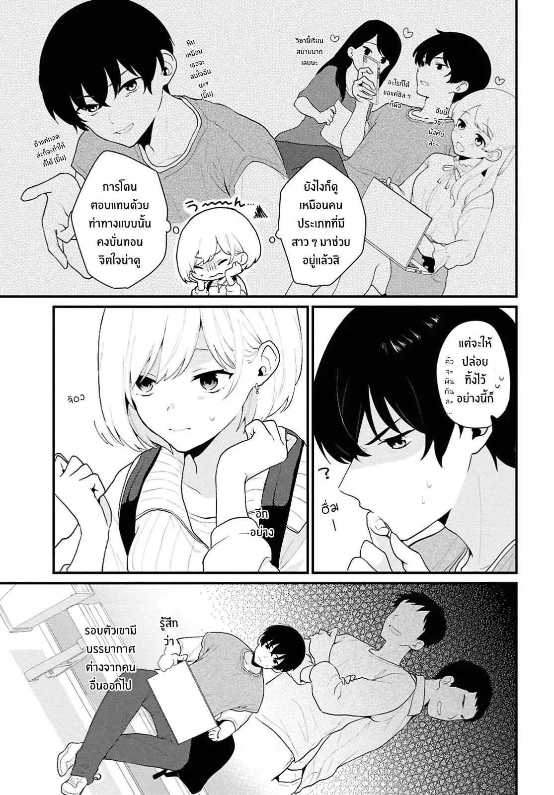 Danjo-hi 1:5 no Sekai demo Futsuu ni Ikirareru to Omotta? ~Gekiomoi Kanjou na Kanojo-tachi ga Mujikaku Danshi ni Honrou Saretara~ Chapter 1 第23页