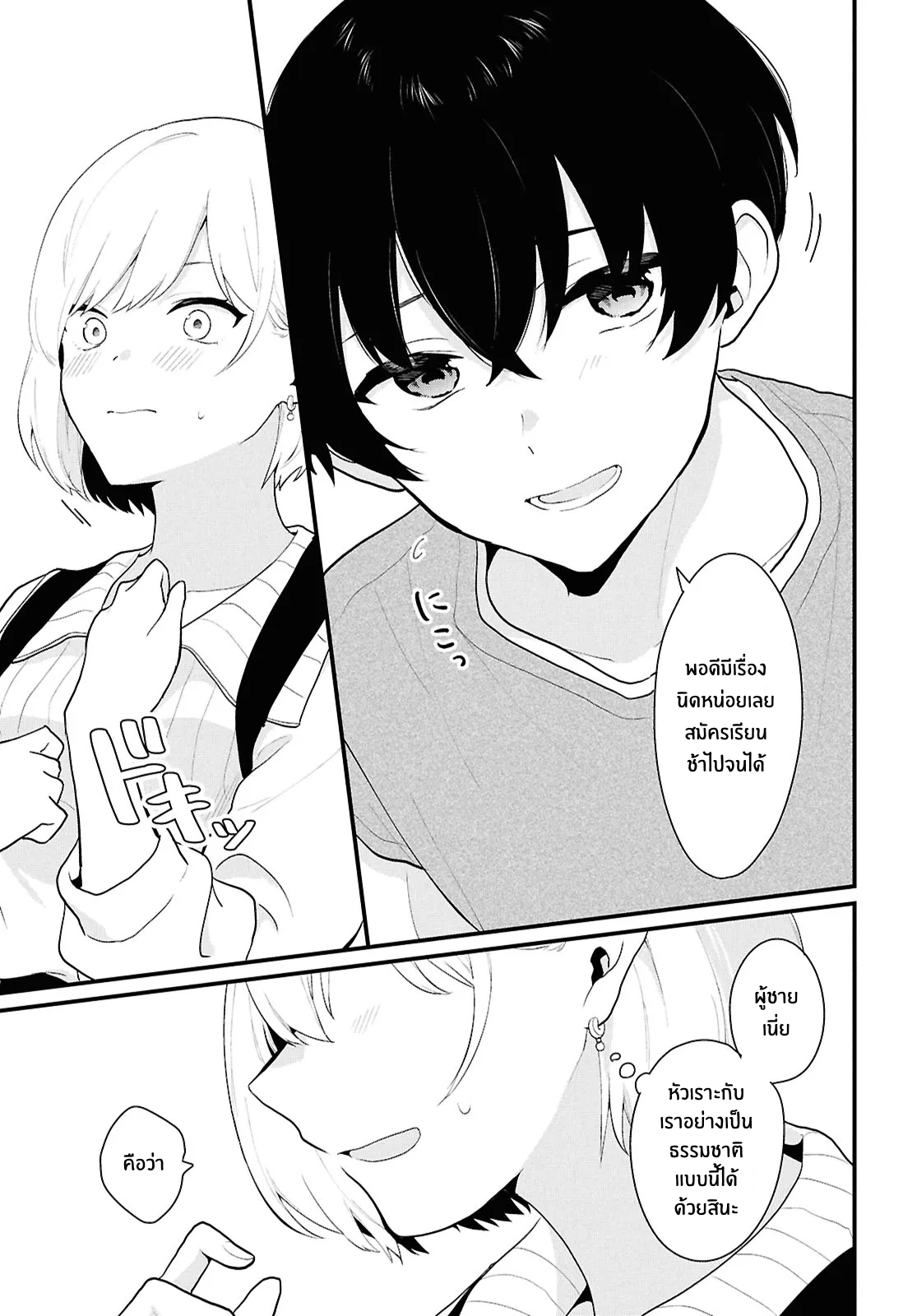 Danjo-hi 1:5 no Sekai demo Futsuu ni Ikirareru to Omotta? ~Gekiomoi Kanjou na Kanojo-tachi ga Mujikaku Danshi ni Honrou Saretara~ Chapter 1 第25页