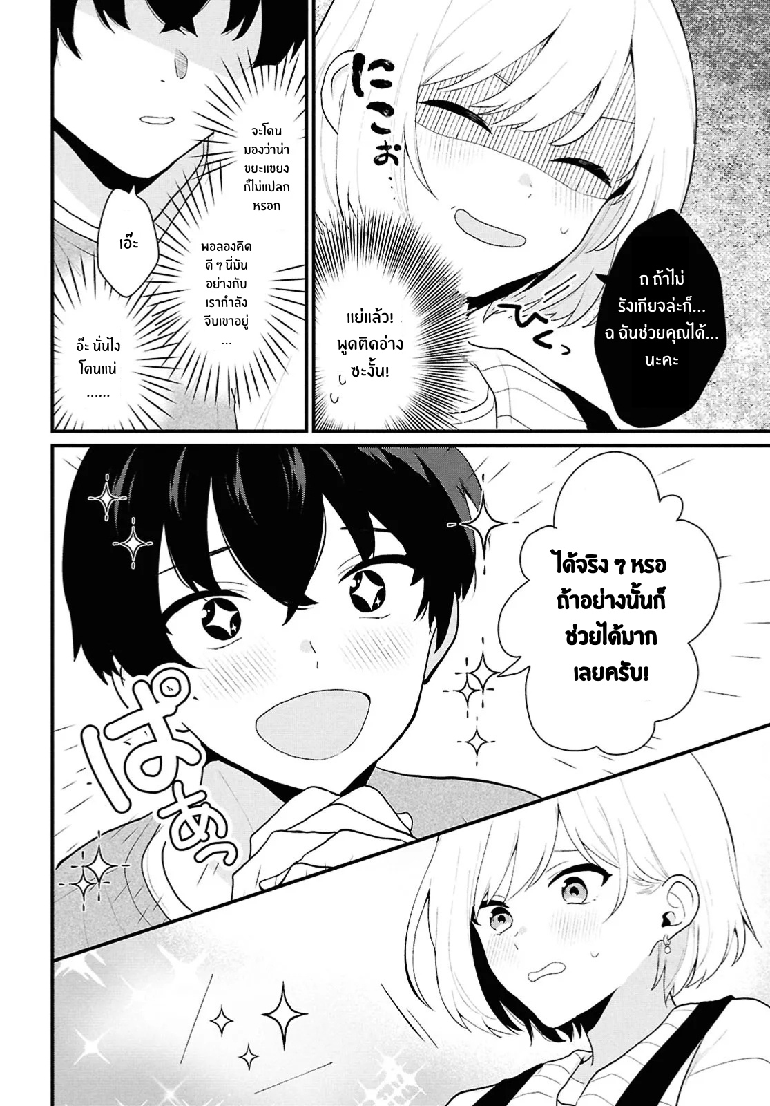 Danjo-hi 1:5 no Sekai demo Futsuu ni Ikirareru to Omotta? ~Gekiomoi Kanjou na Kanojo-tachi ga Mujikaku Danshi ni Honrou Saretara~ Chapter 1 第26页