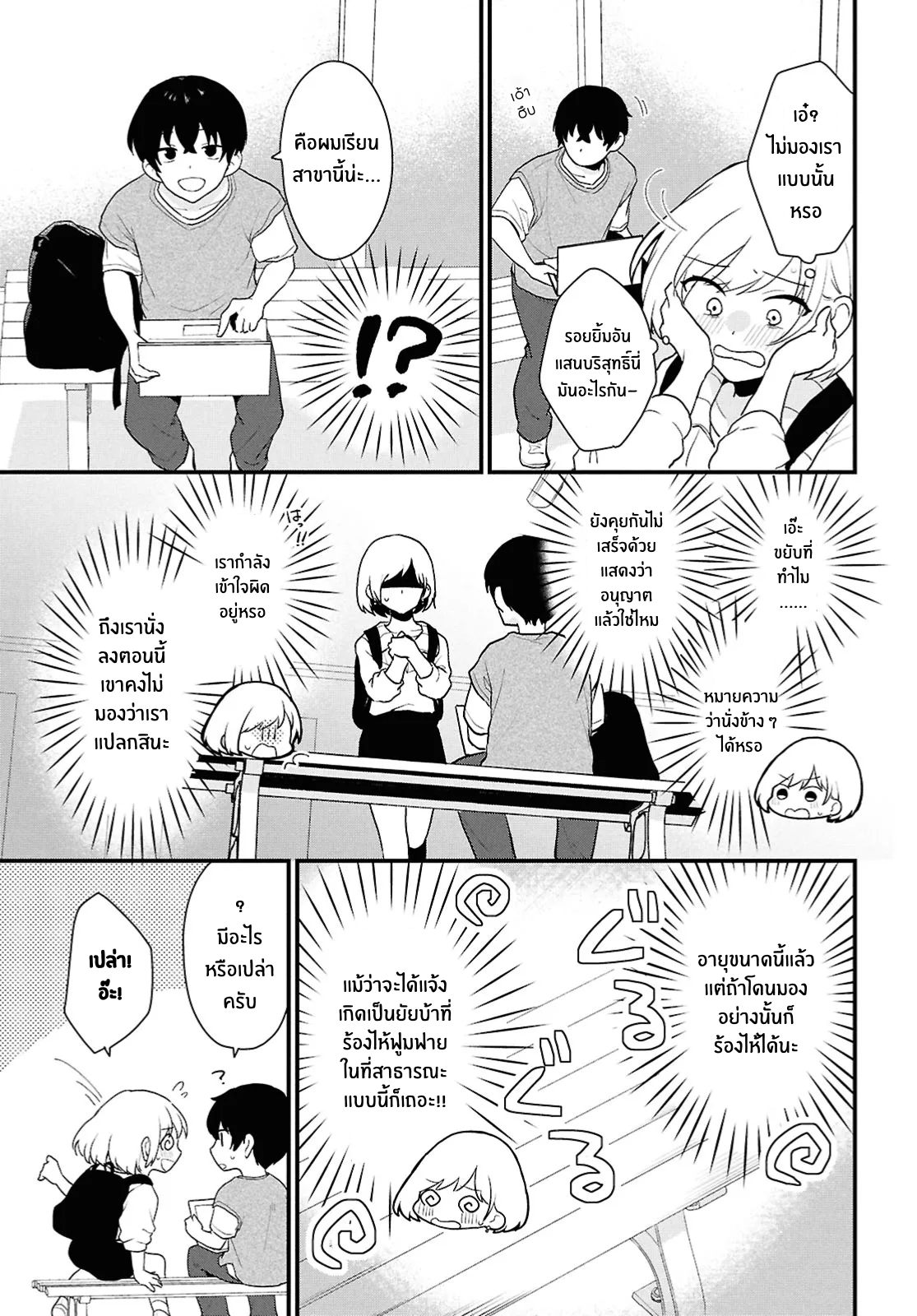 Danjo-hi 1:5 no Sekai demo Futsuu ni Ikirareru to Omotta? ~Gekiomoi Kanjou na Kanojo-tachi ga Mujikaku Danshi ni Honrou Saretara~ Chapter 1 第27页