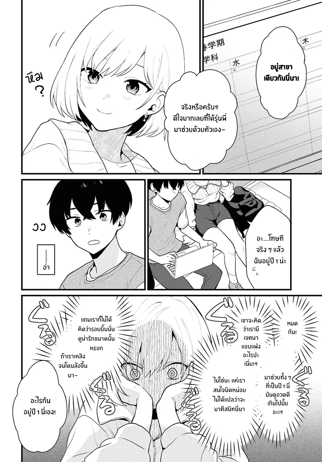 Danjo-hi 1:5 no Sekai demo Futsuu ni Ikirareru to Omotta? ~Gekiomoi Kanjou na Kanojo-tachi ga Mujikaku Danshi ni Honrou Saretara~ Chapter 1 第28页