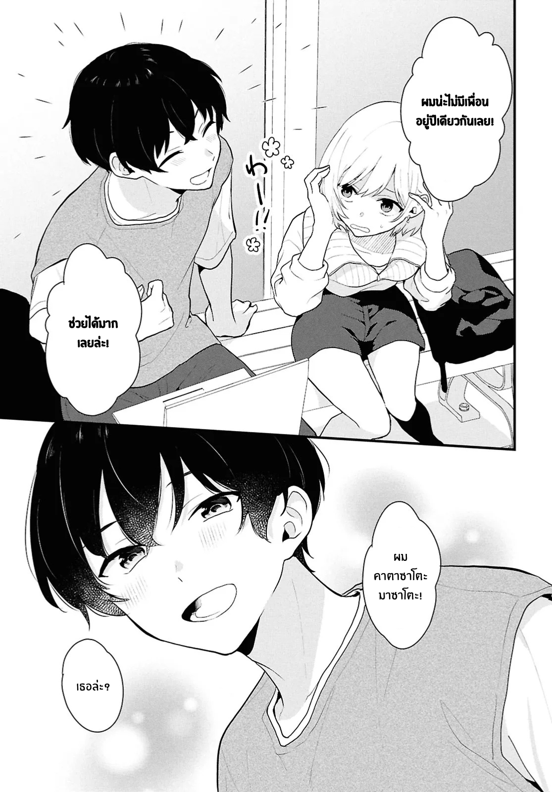 Danjo-hi 1:5 no Sekai demo Futsuu ni Ikirareru to Omotta? ~Gekiomoi Kanjou na Kanojo-tachi ga Mujikaku Danshi ni Honrou Saretara~ Chapter 1 第29页