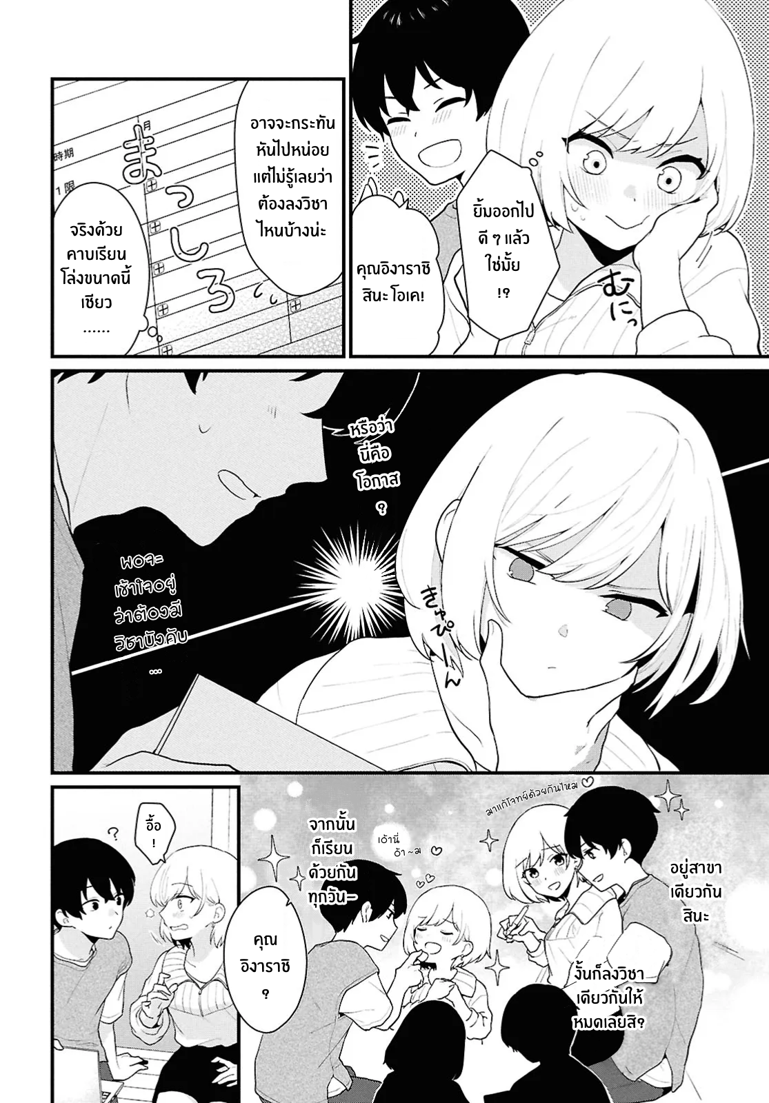 Danjo-hi 1:5 no Sekai demo Futsuu ni Ikirareru to Omotta? ~Gekiomoi Kanjou na Kanojo-tachi ga Mujikaku Danshi ni Honrou Saretara~ Chapter 1 第32页