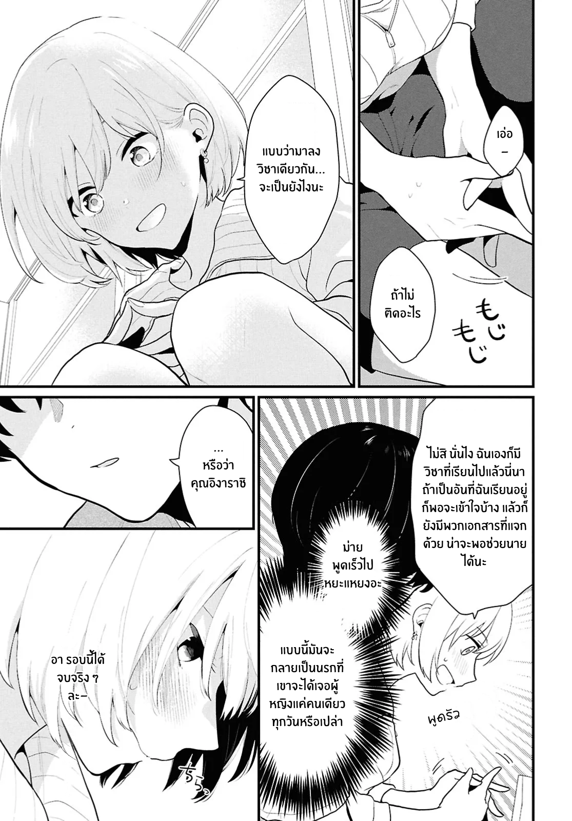 Danjo-hi 1:5 no Sekai demo Futsuu ni Ikirareru to Omotta? ~Gekiomoi Kanjou na Kanojo-tachi ga Mujikaku Danshi ni Honrou Saretara~ Chapter 1 第33页