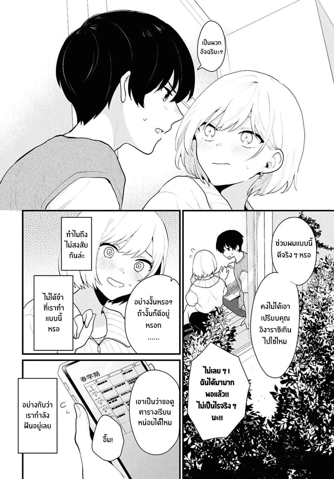 Danjo-hi 1:5 no Sekai demo Futsuu ni Ikirareru to Omotta? ~Gekiomoi Kanjou na Kanojo-tachi ga Mujikaku Danshi ni Honrou Saretara~ Chapter 1 第34页