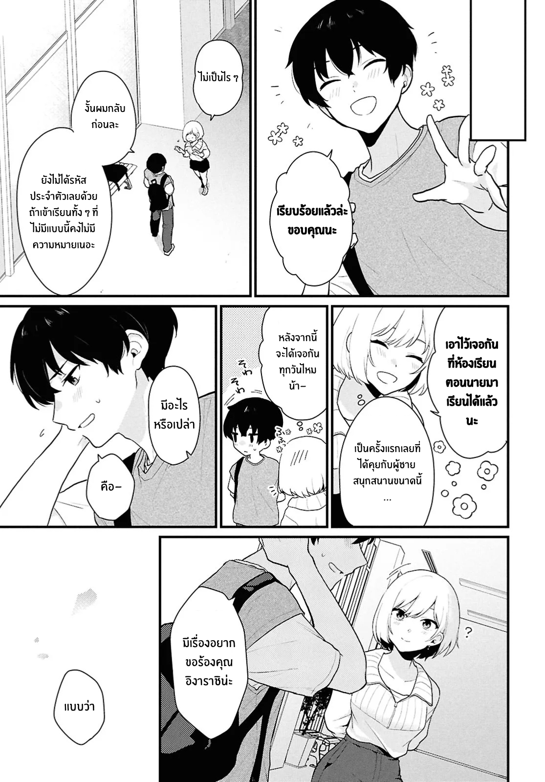 Danjo-hi 1:5 no Sekai demo Futsuu ni Ikirareru to Omotta? ~Gekiomoi Kanjou na Kanojo-tachi ga Mujikaku Danshi ni Honrou Saretara~ Chapter 1 第35页
