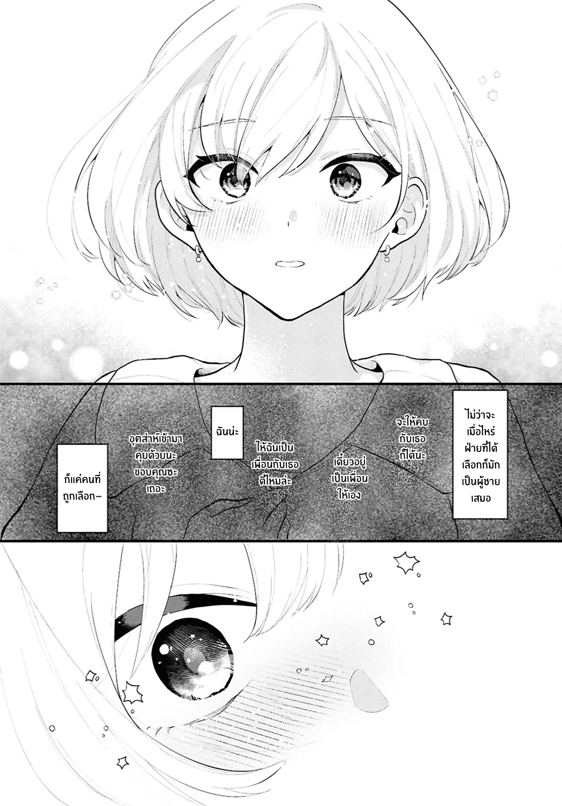 Danjo-hi 1:5 no Sekai demo Futsuu ni Ikirareru to Omotta? ~Gekiomoi Kanjou na Kanojo-tachi ga Mujikaku Danshi ni Honrou Saretara~ Chapter 1 第37页