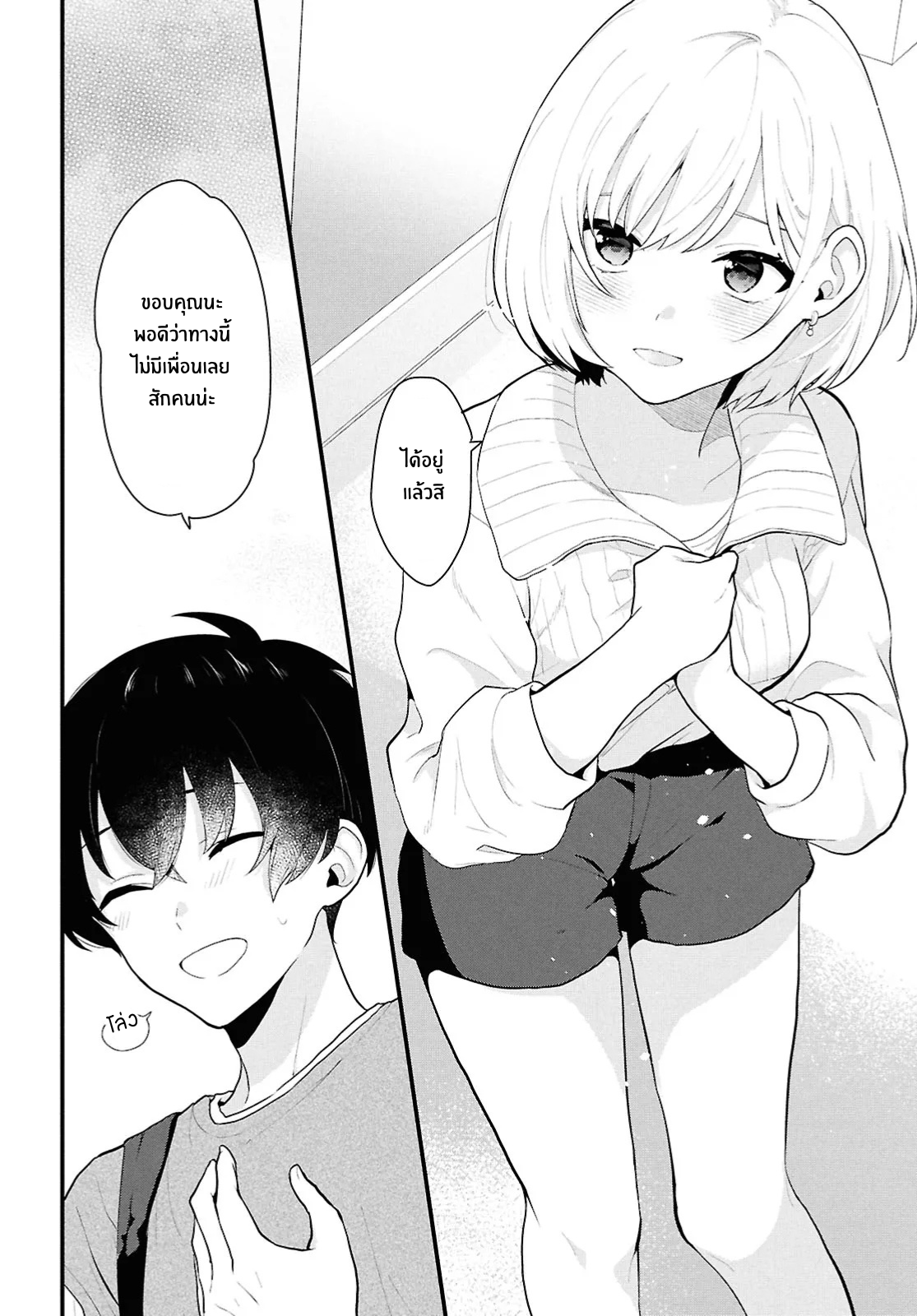 Danjo-hi 1:5 no Sekai demo Futsuu ni Ikirareru to Omotta? ~Gekiomoi Kanjou na Kanojo-tachi ga Mujikaku Danshi ni Honrou Saretara~ Chapter 1 第38页