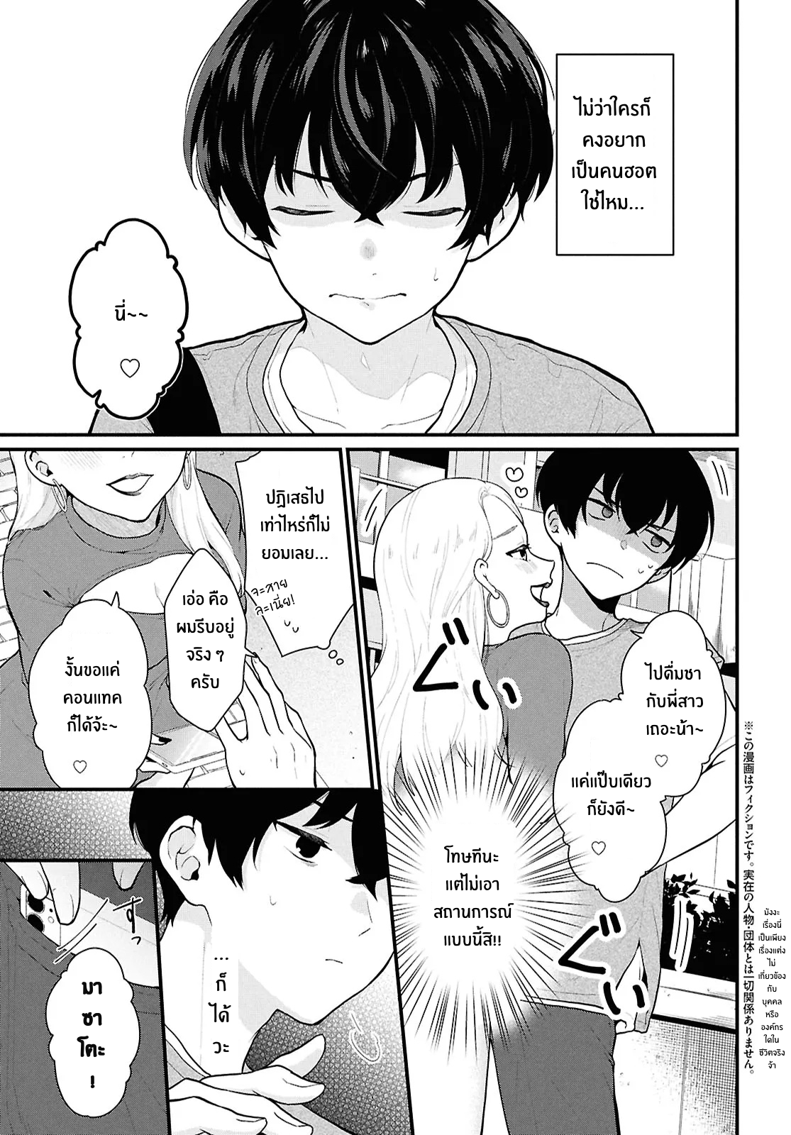 Danjo-hi 1:5 no Sekai demo Futsuu ni Ikirareru to Omotta? ~Gekiomoi Kanjou na Kanojo-tachi ga Mujikaku Danshi ni Honrou Saretara~ Chapter 1 第5页