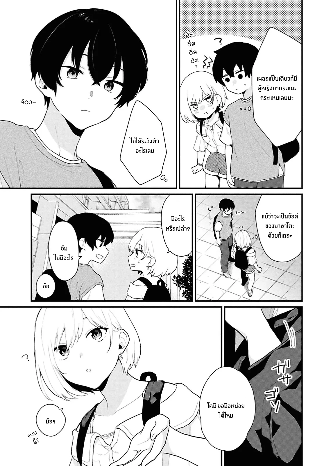 Danjo-hi 1:5 no Sekai demo Futsuu ni Ikirareru to Omotta? ~Gekiomoi Kanjou na Kanojo-tachi ga Mujikaku Danshi ni Honrou Saretara~ Chapter 1 第43页