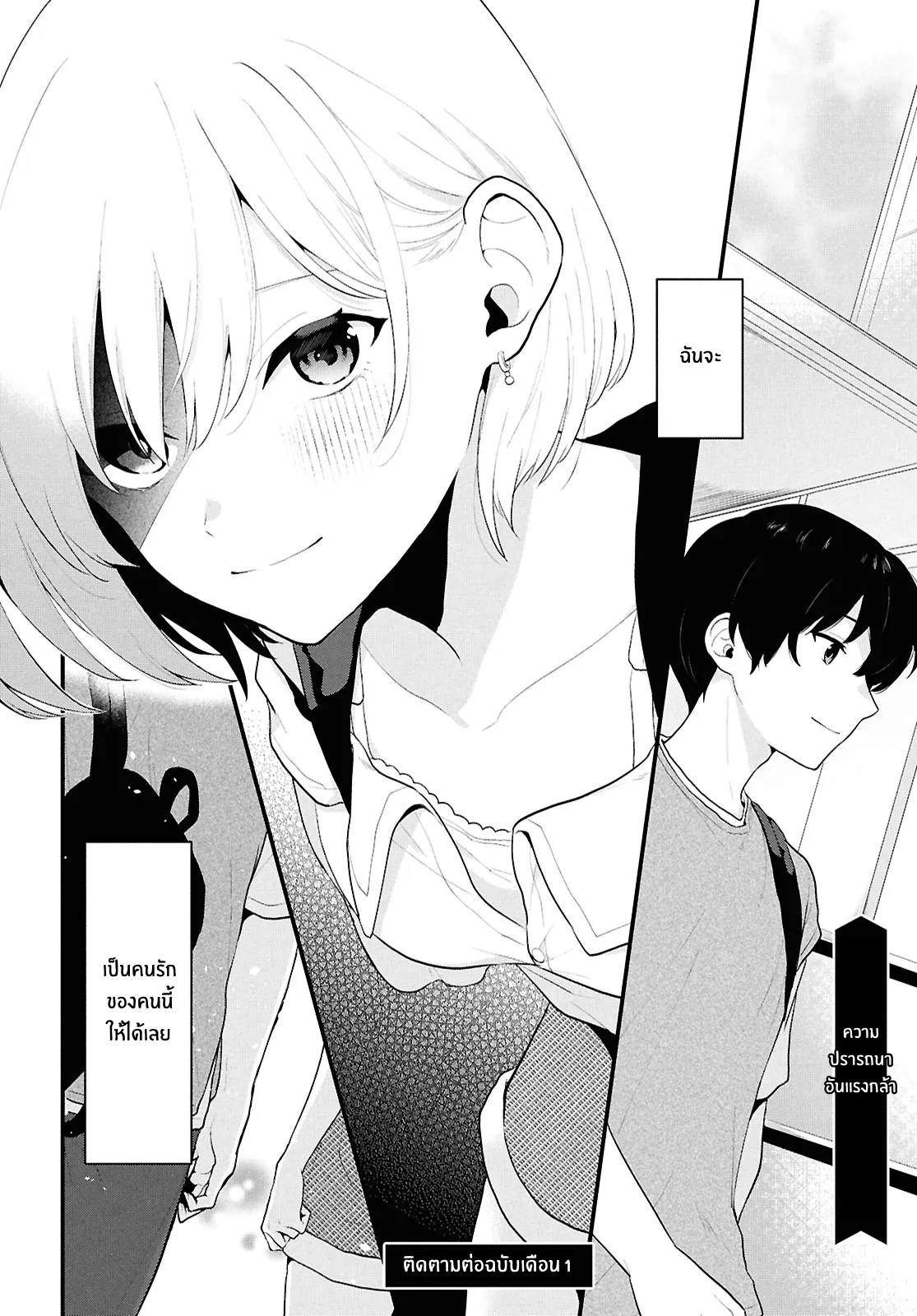 Danjo-hi 1:5 no Sekai demo Futsuu ni Ikirareru to Omotta? ~Gekiomoi Kanjou na Kanojo-tachi ga Mujikaku Danshi ni Honrou Saretara~ Chapter 1 第48页