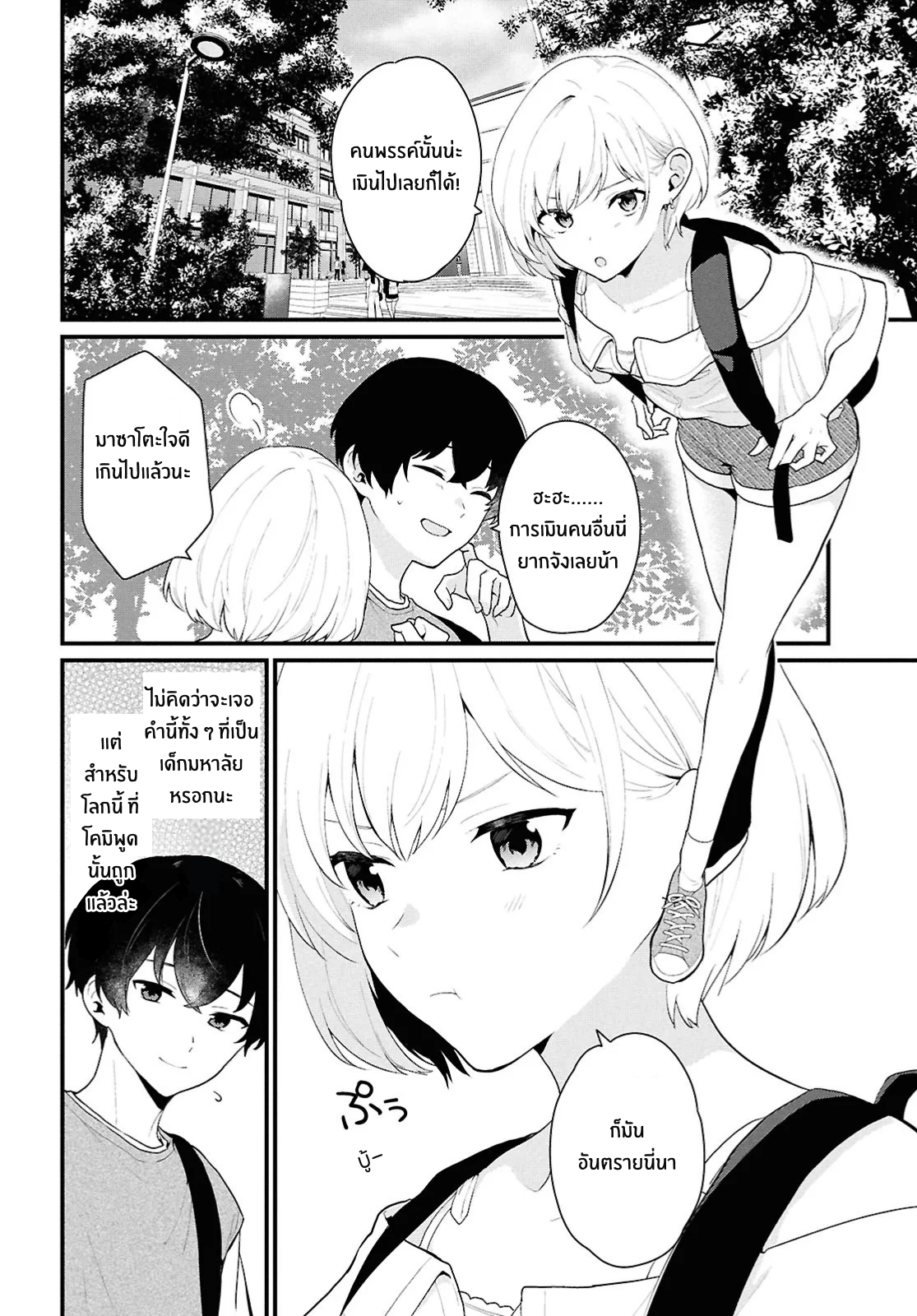 Danjo-hi 1:5 no Sekai demo Futsuu ni Ikirareru to Omotta? ~Gekiomoi Kanjou na Kanojo-tachi ga Mujikaku Danshi ni Honrou Saretara~ Chapter 1 第8页