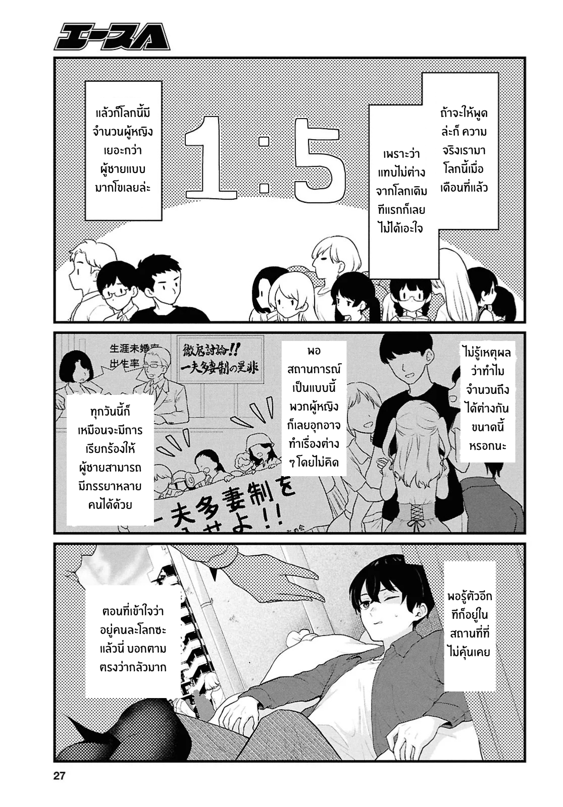 Danjo-hi 1:5 no Sekai demo Futsuu ni Ikirareru to Omotta? ~Gekiomoi Kanjou na Kanojo-tachi ga Mujikaku Danshi ni Honrou Saretara~ Chapter 1 第9页