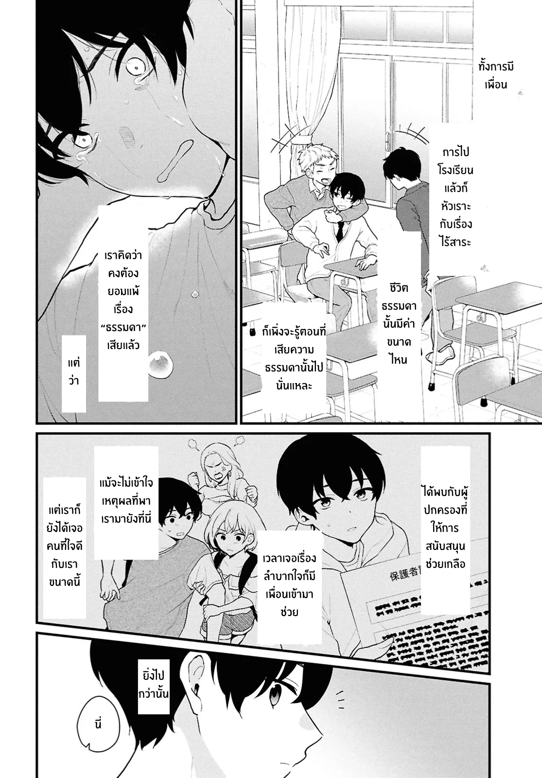 Danjo-hi 1:5 no Sekai demo Futsuu ni Ikirareru to Omotta? ~Gekiomoi Kanjou na Kanojo-tachi ga Mujikaku Danshi ni Honrou Saretara~ Chapter 1 第10页