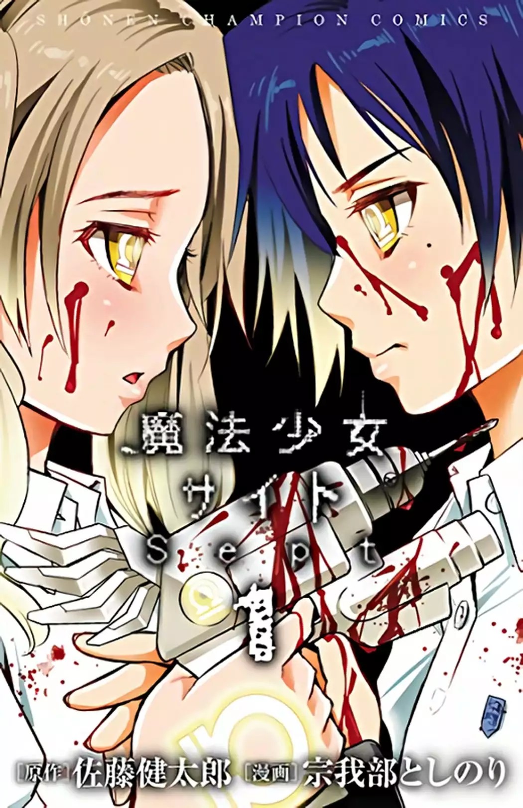 Magical Girl Site Sept Vol. 1 Ch. 1 第2页