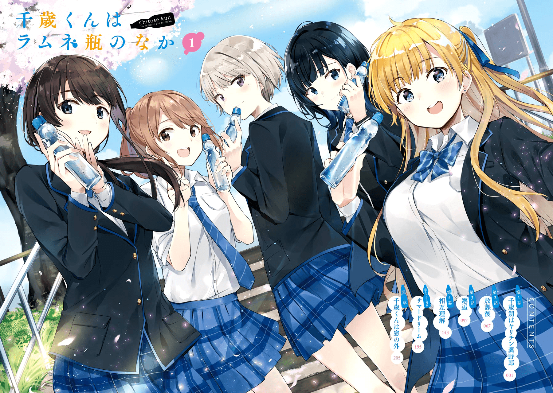 Chitose-kun wa Ramune Bin no Naka 第4页