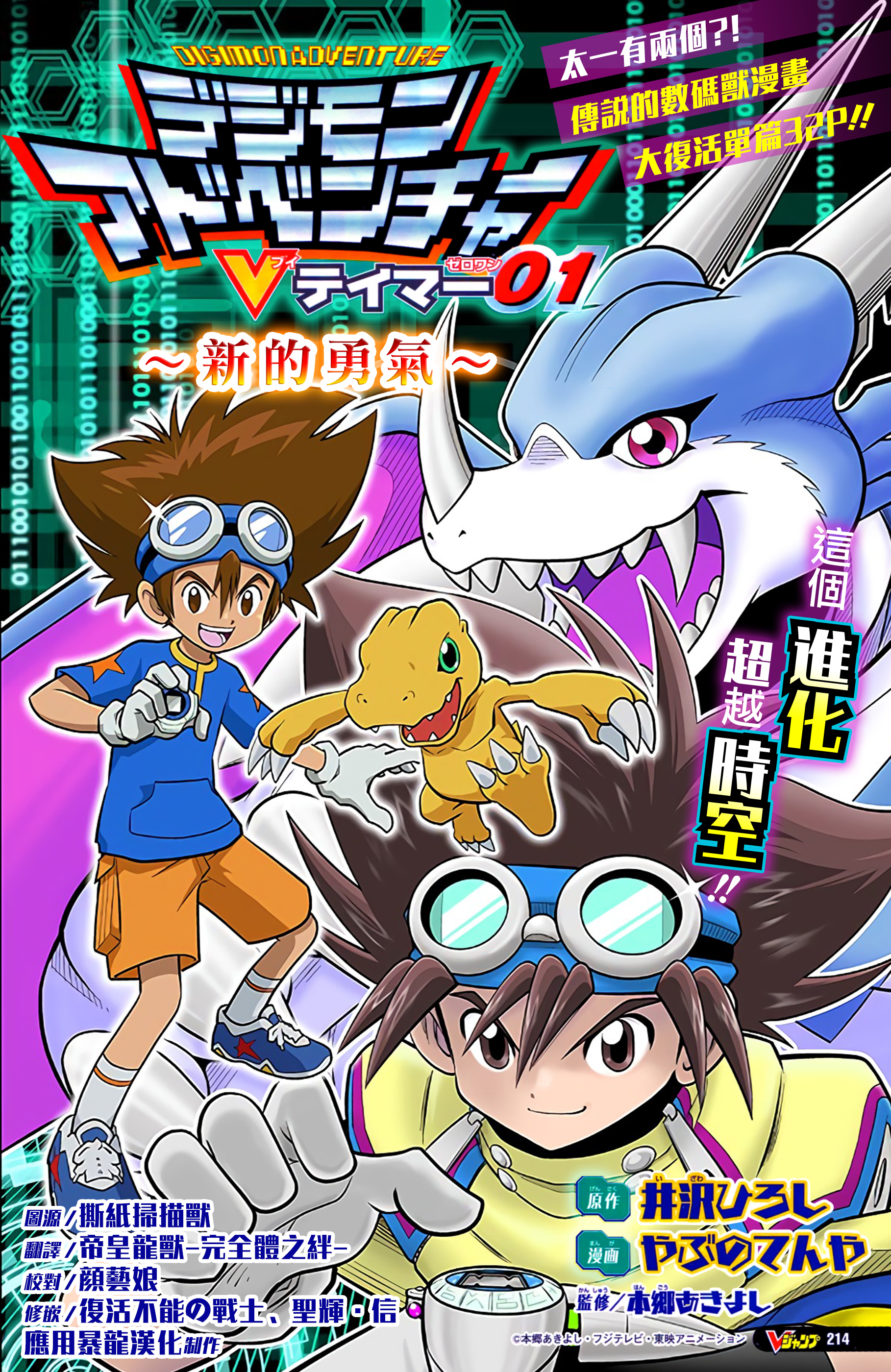 Digimon Adventure V-Tamer 01 ~A New Courage~ 特別篇 ～新的勇氣～ 第1页