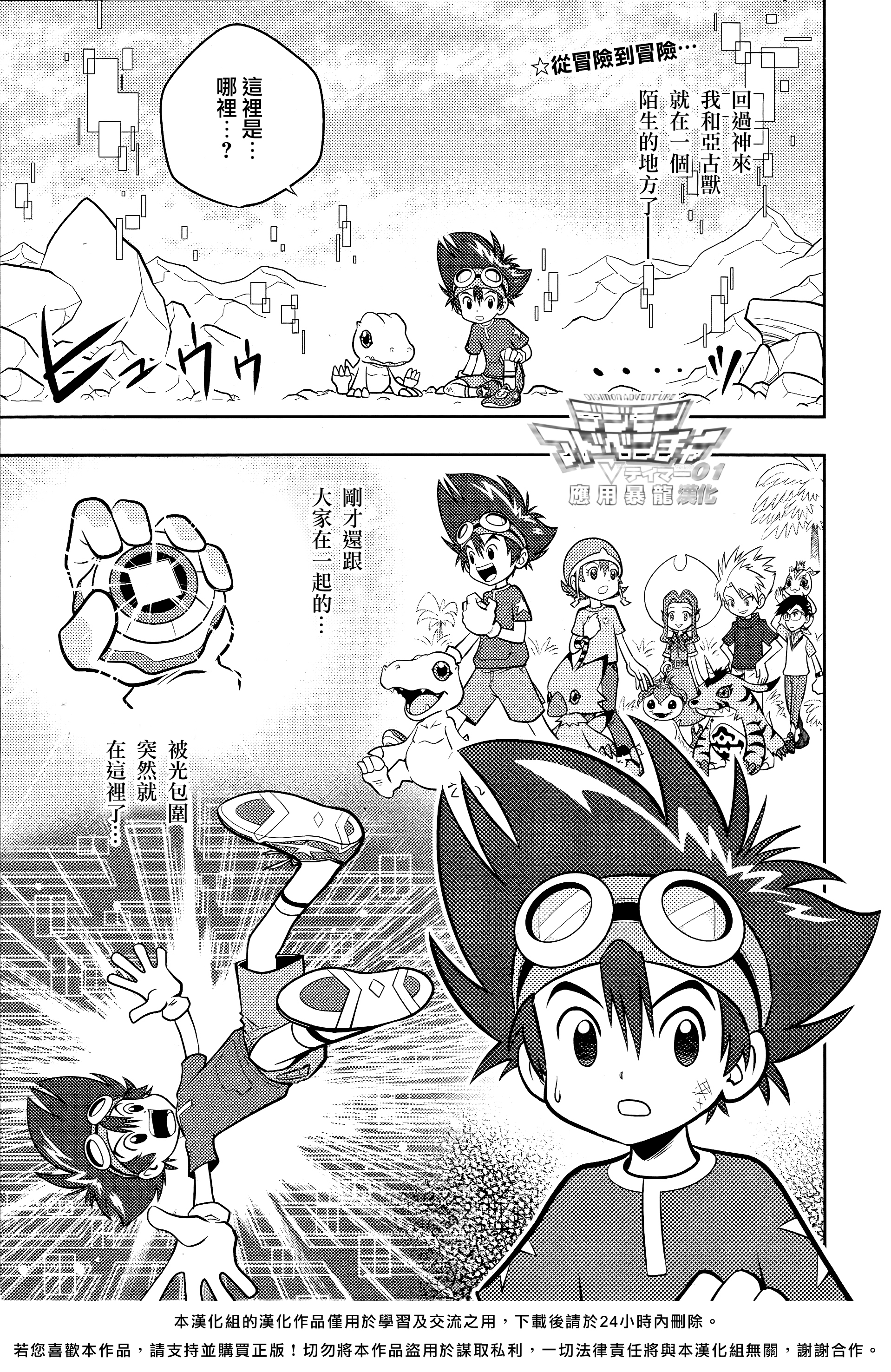 Digimon Adventure V-Tamer 01 ~A New Courage~ 特別篇 ～新的勇氣～ 第2页