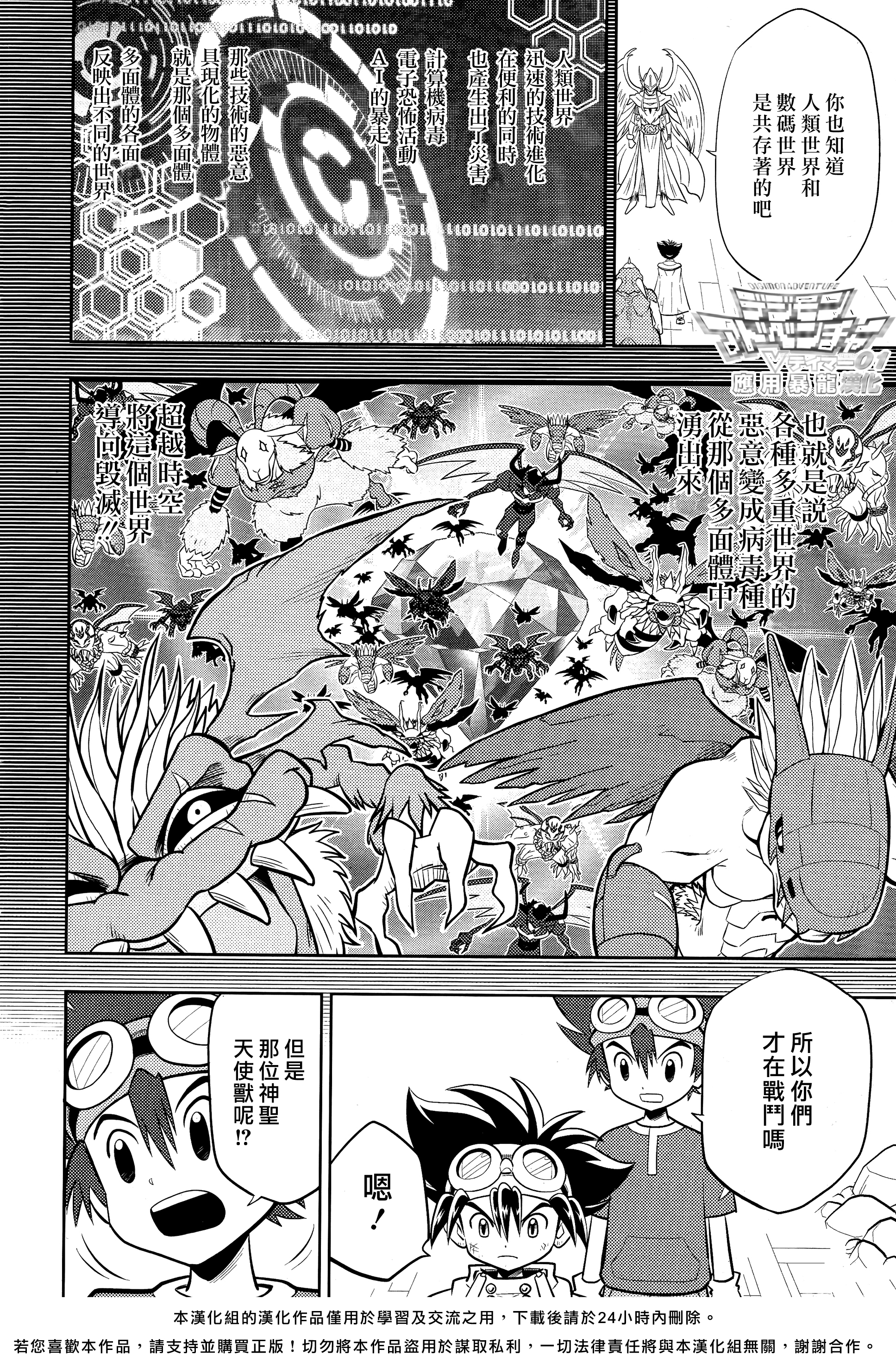 Digimon Adventure V-Tamer 01 ~A New Courage~ 特別篇 ～新的勇氣～ 第11页