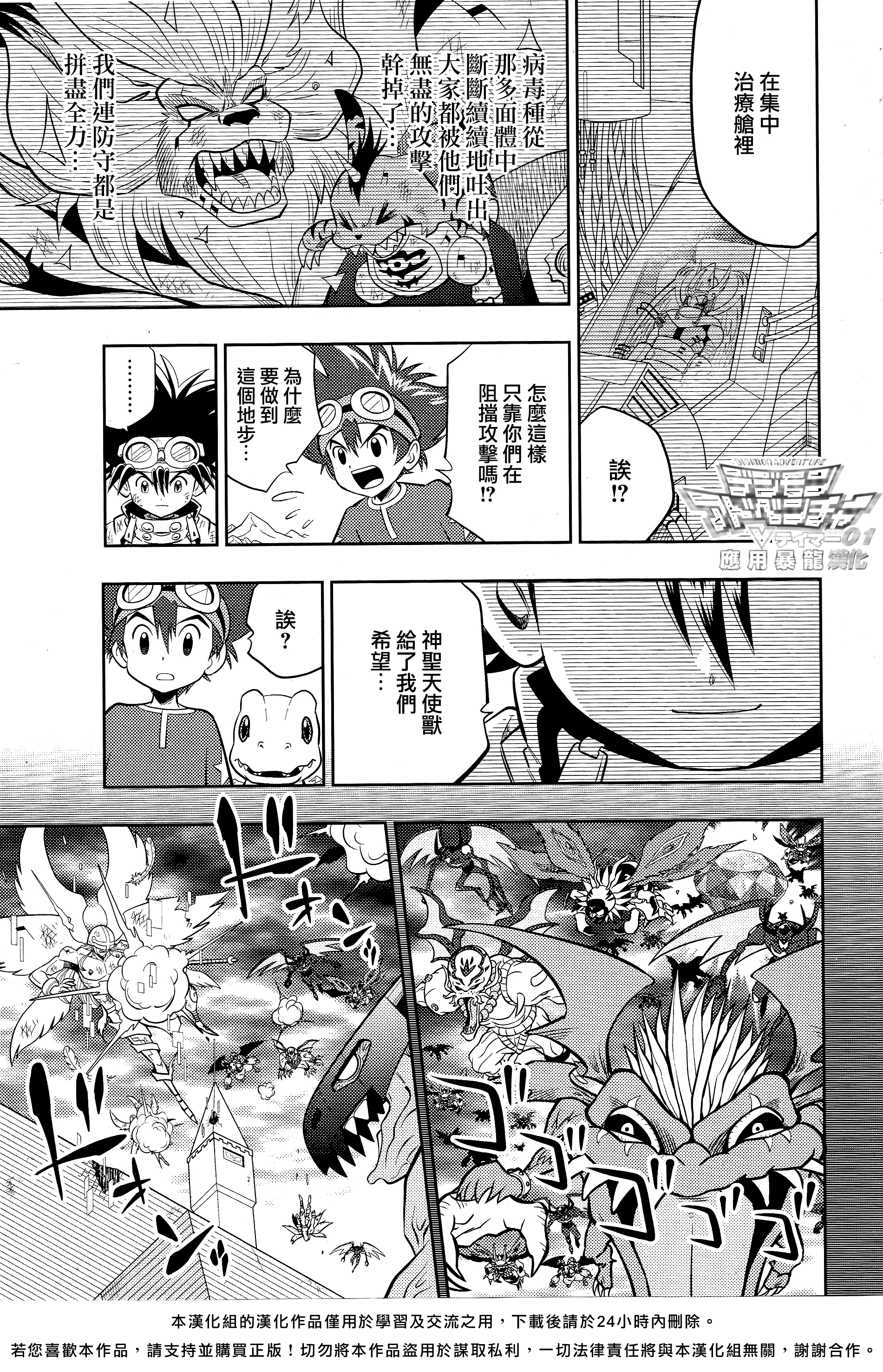 Digimon Adventure V-Tamer 01 ~A New Courage~ 特別篇 ～新的勇氣～ 第12页