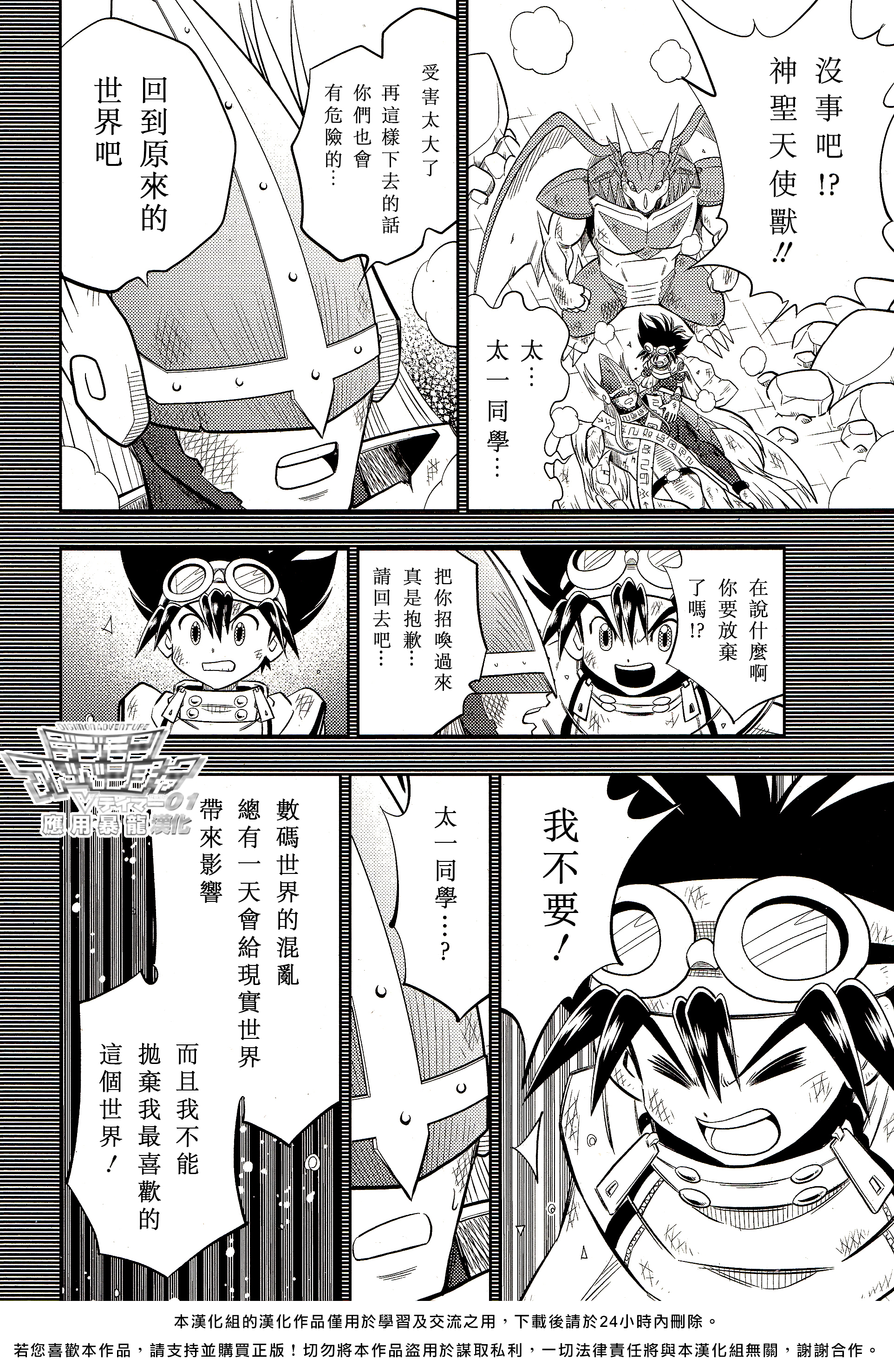 Digimon Adventure V-Tamer 01 ~A New Courage~ 特別篇 ～新的勇氣～ 第13页
