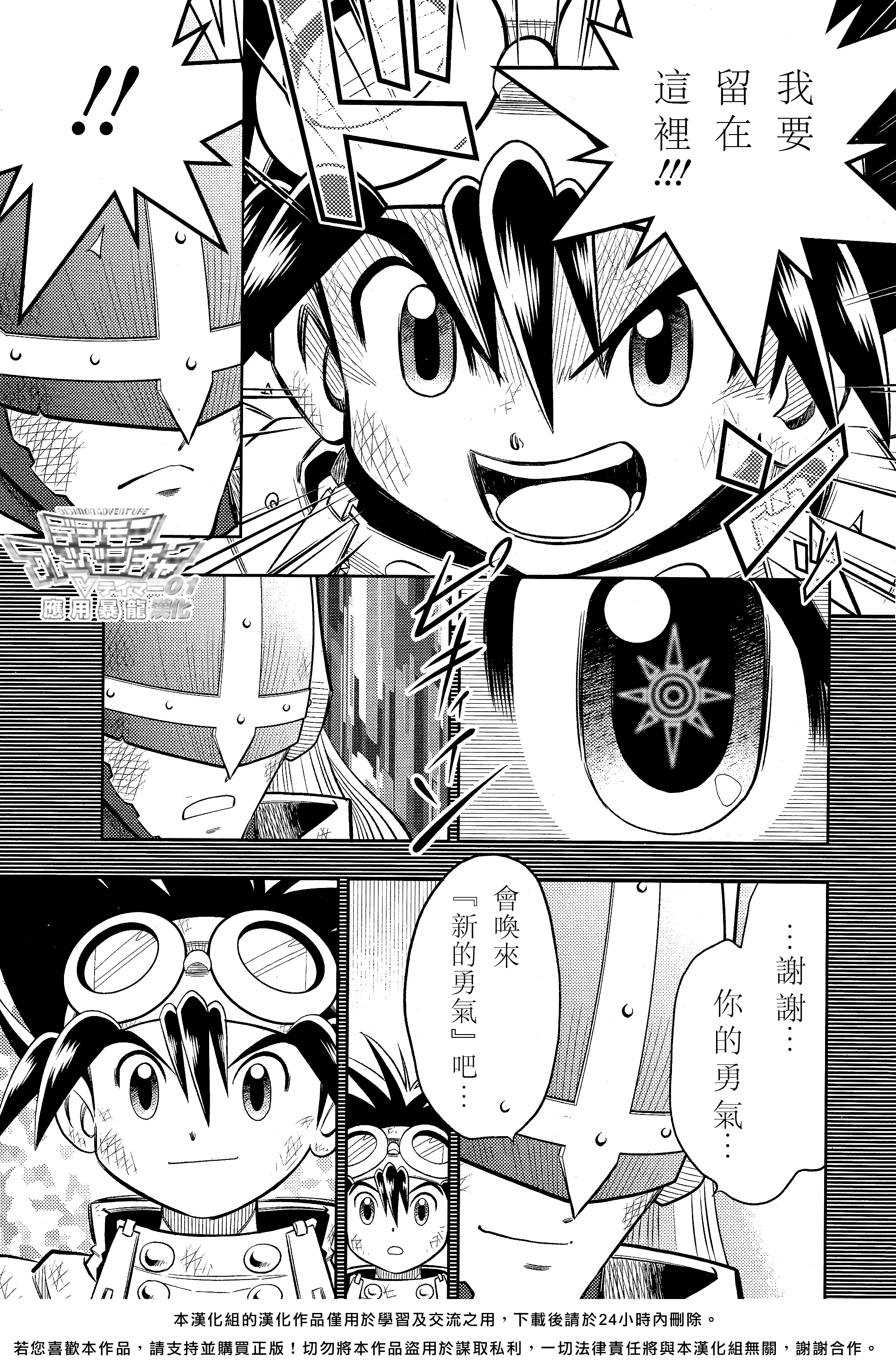 Digimon Adventure V-Tamer 01 ~A New Courage~ 特別篇 ～新的勇氣～ 第14页