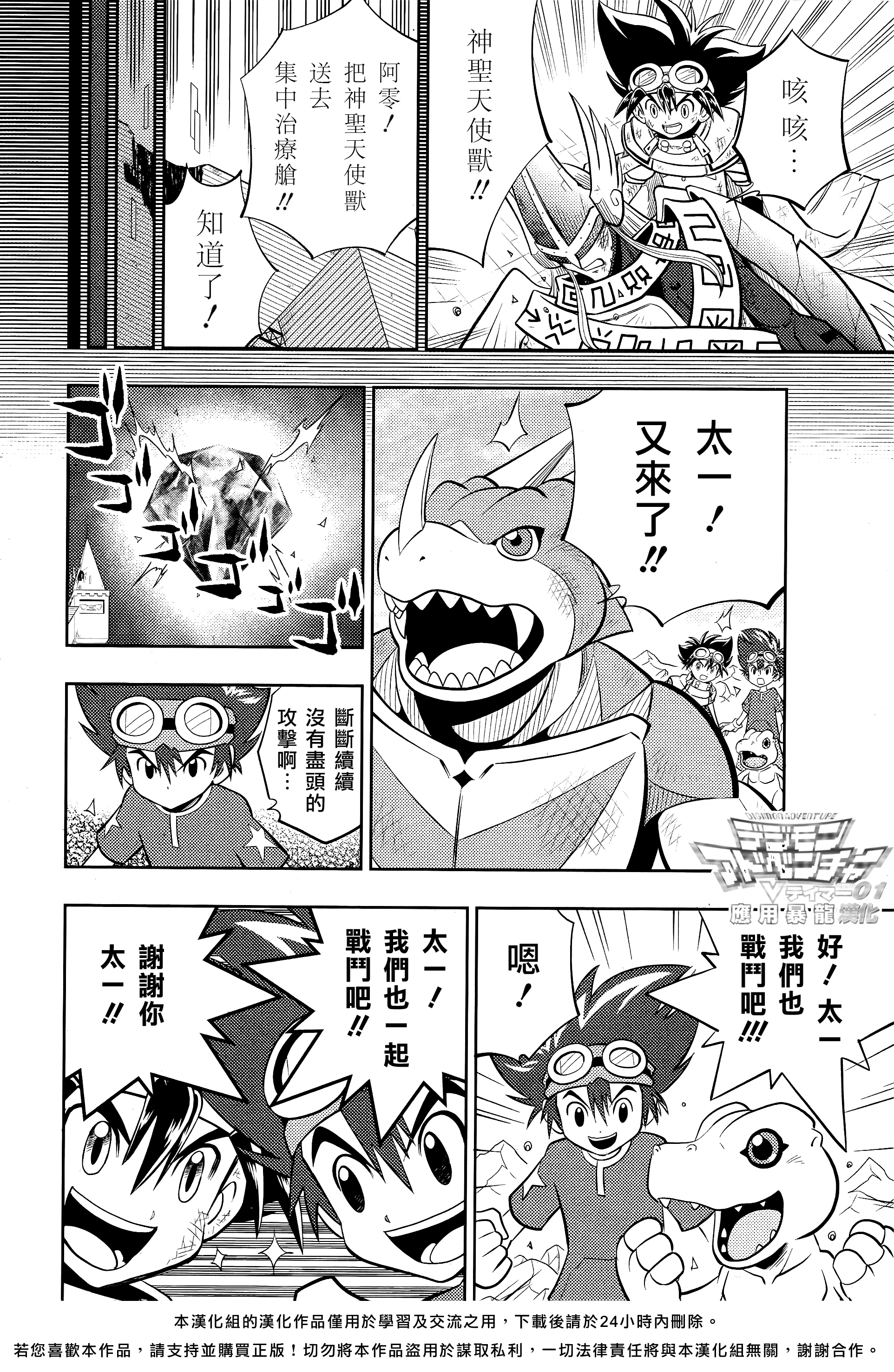 Digimon Adventure V-Tamer 01 ~A New Courage~ 特別篇 ～新的勇氣～ 第15页