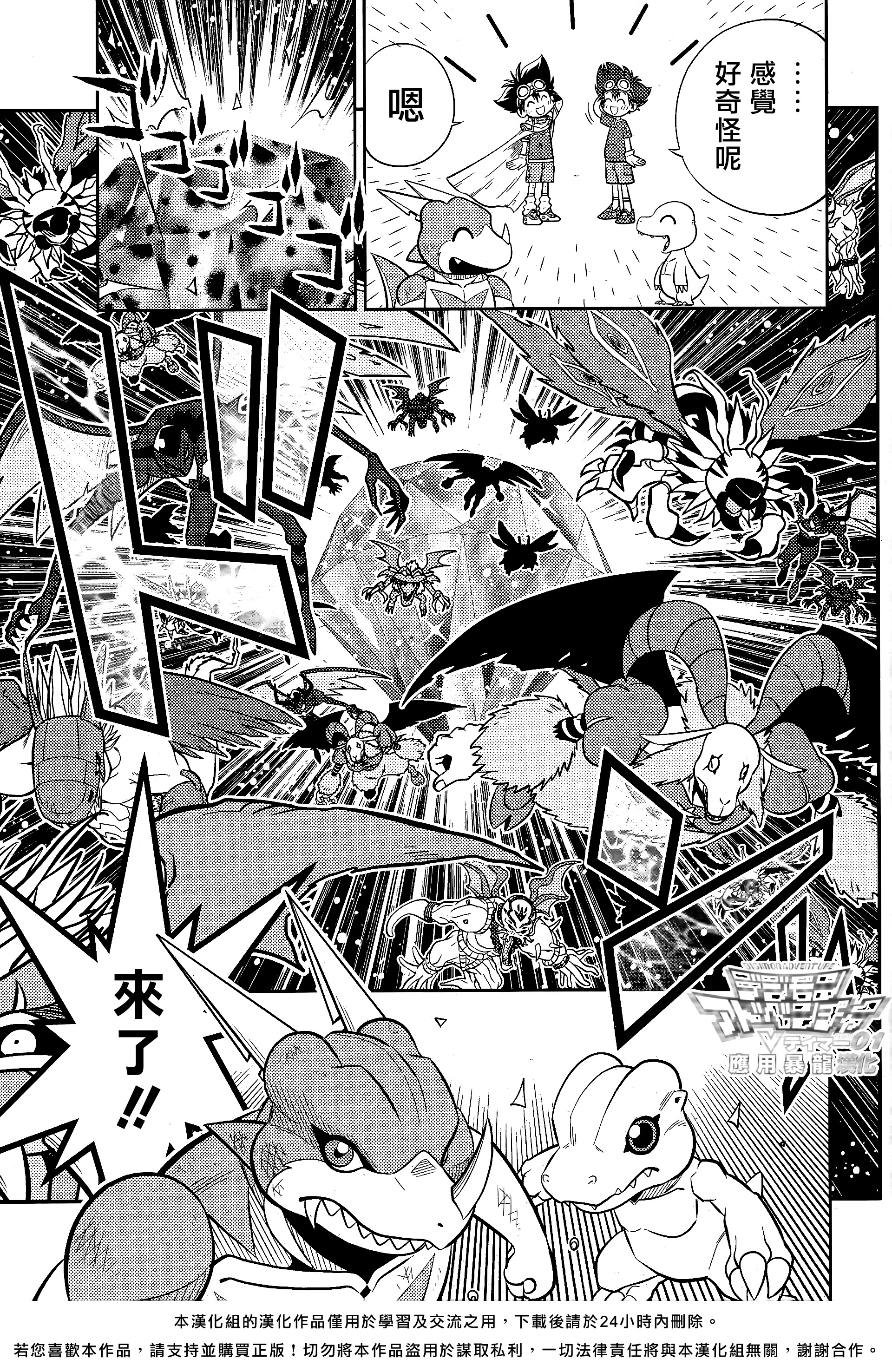 Digimon Adventure V-Tamer 01 ~A New Courage~ 特別篇 ～新的勇氣～ 第16页