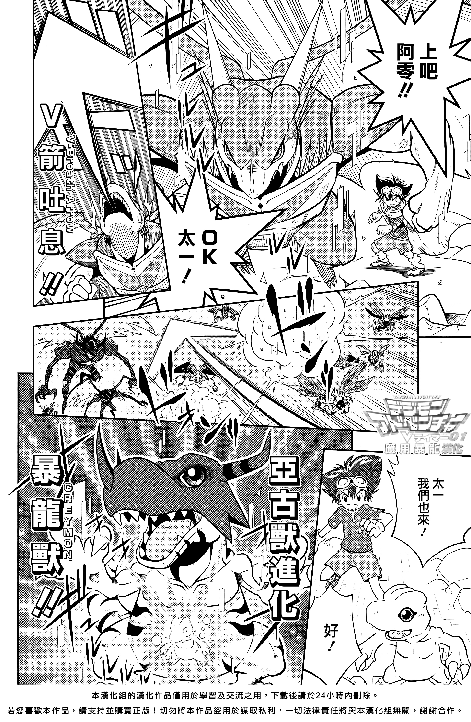Digimon Adventure V-Tamer 01 ~A New Courage~ 特別篇 ～新的勇氣～ 第17页