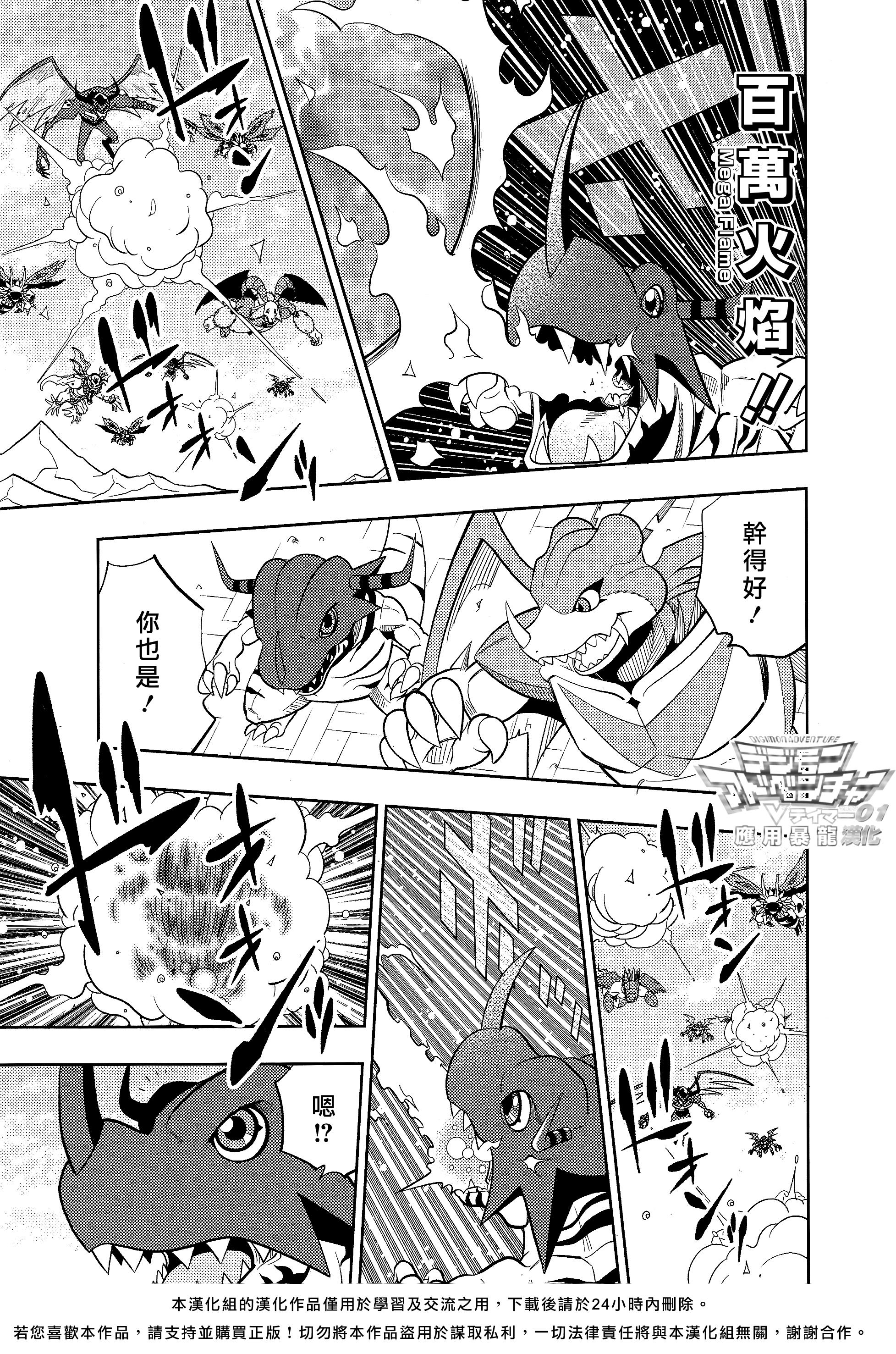Digimon Adventure V-Tamer 01 ~A New Courage~ 特別篇 ～新的勇氣～ 第18页