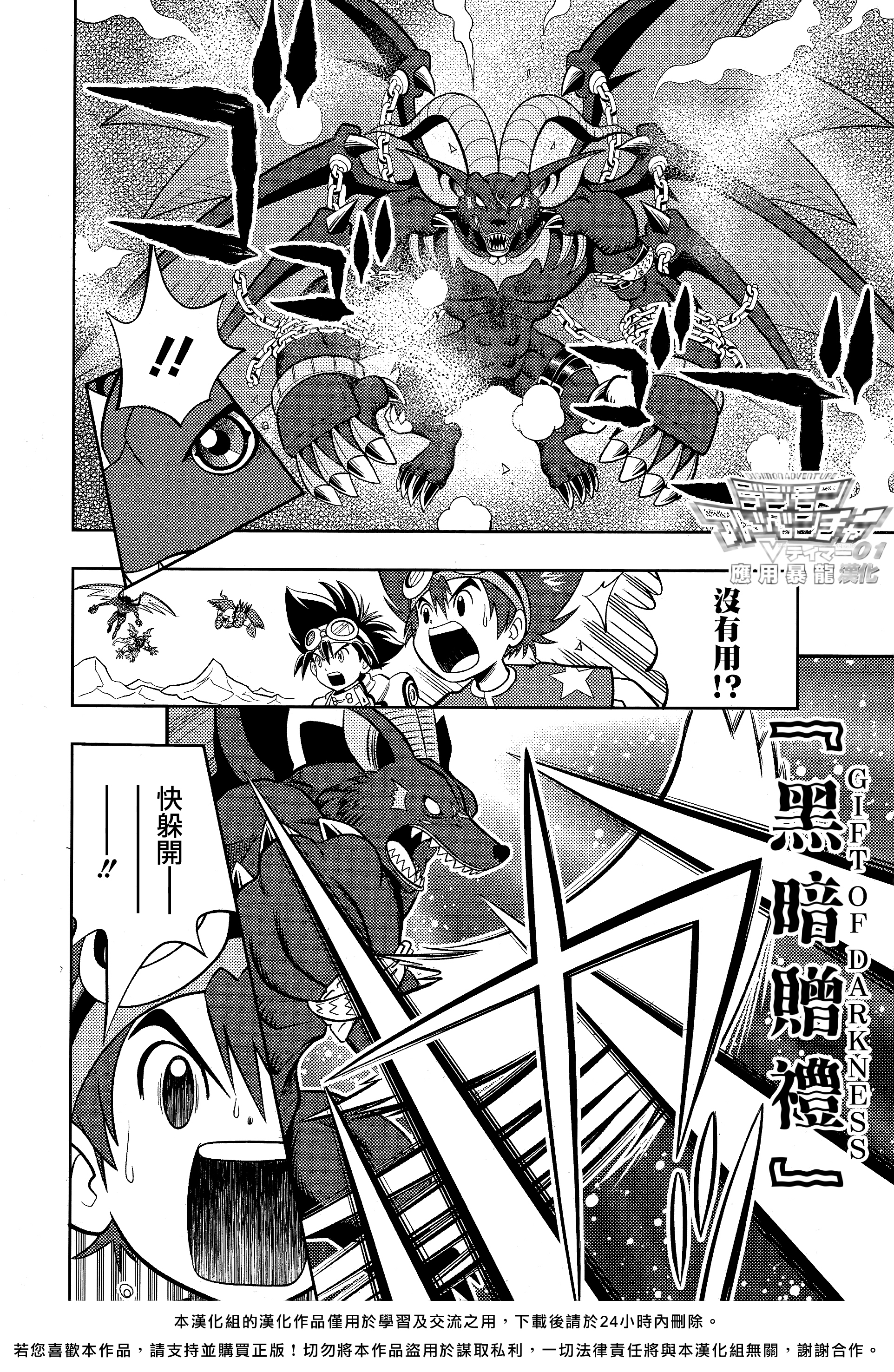 Digimon Adventure V-Tamer 01 ~A New Courage~ 特別篇 ～新的勇氣～ 第19页