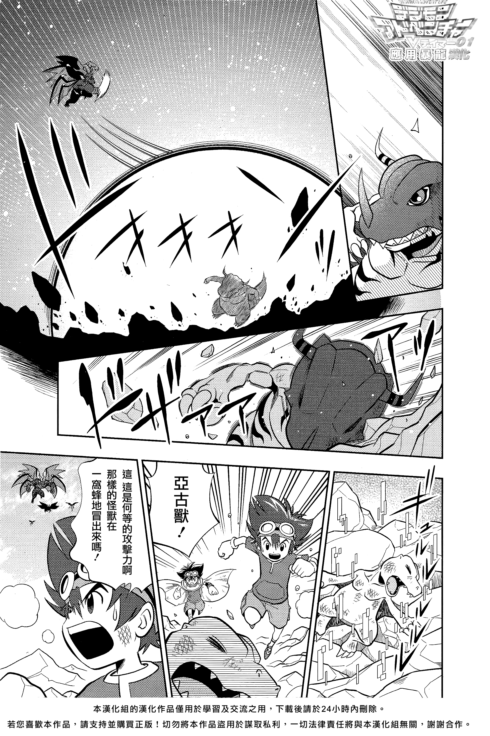 Digimon Adventure V-Tamer 01 ~A New Courage~ 特別篇 ～新的勇氣～ 第20页