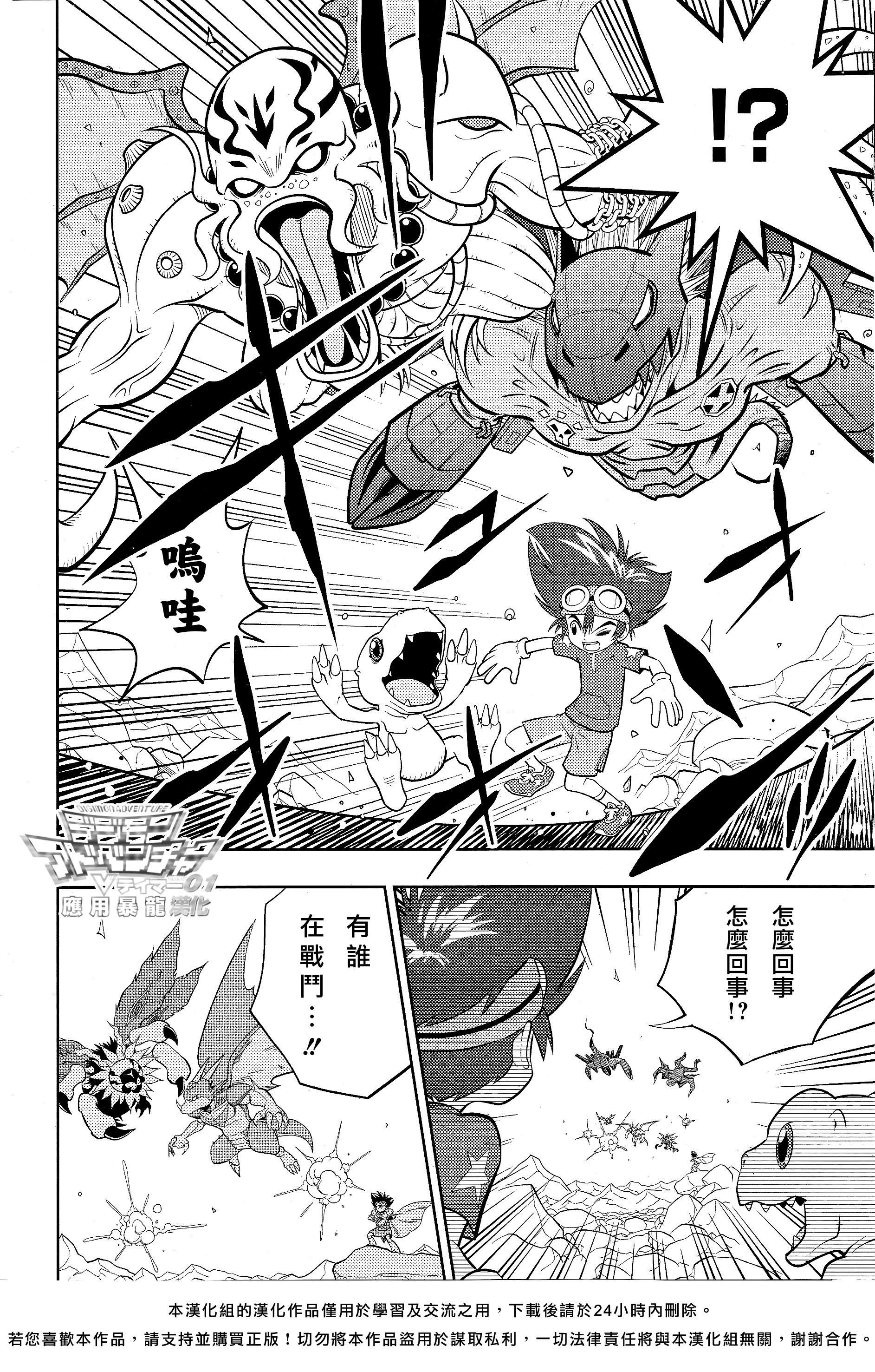 Digimon Adventure V-Tamer 01 ~A New Courage~ 特別篇 ～新的勇氣～ 第3页