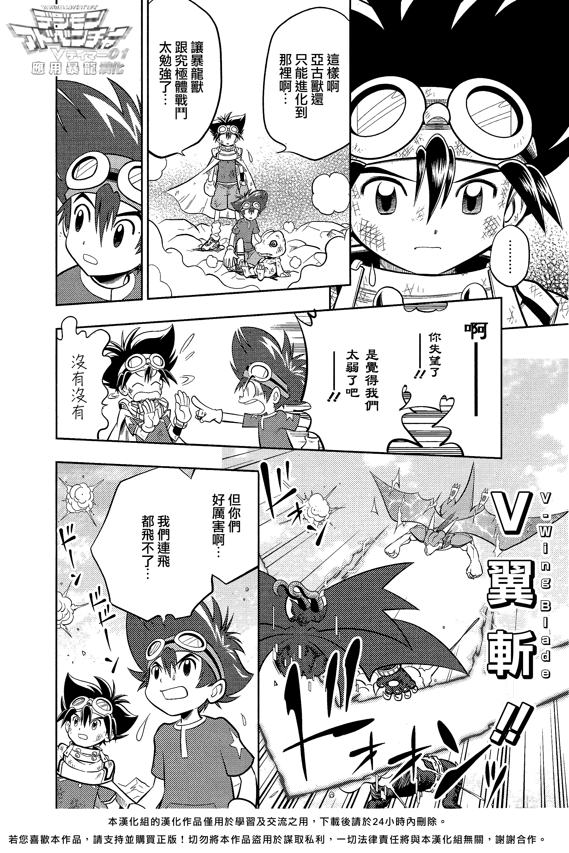 Digimon Adventure V-Tamer 01 ~A New Courage~ 特別篇 ～新的勇氣～ 第21页