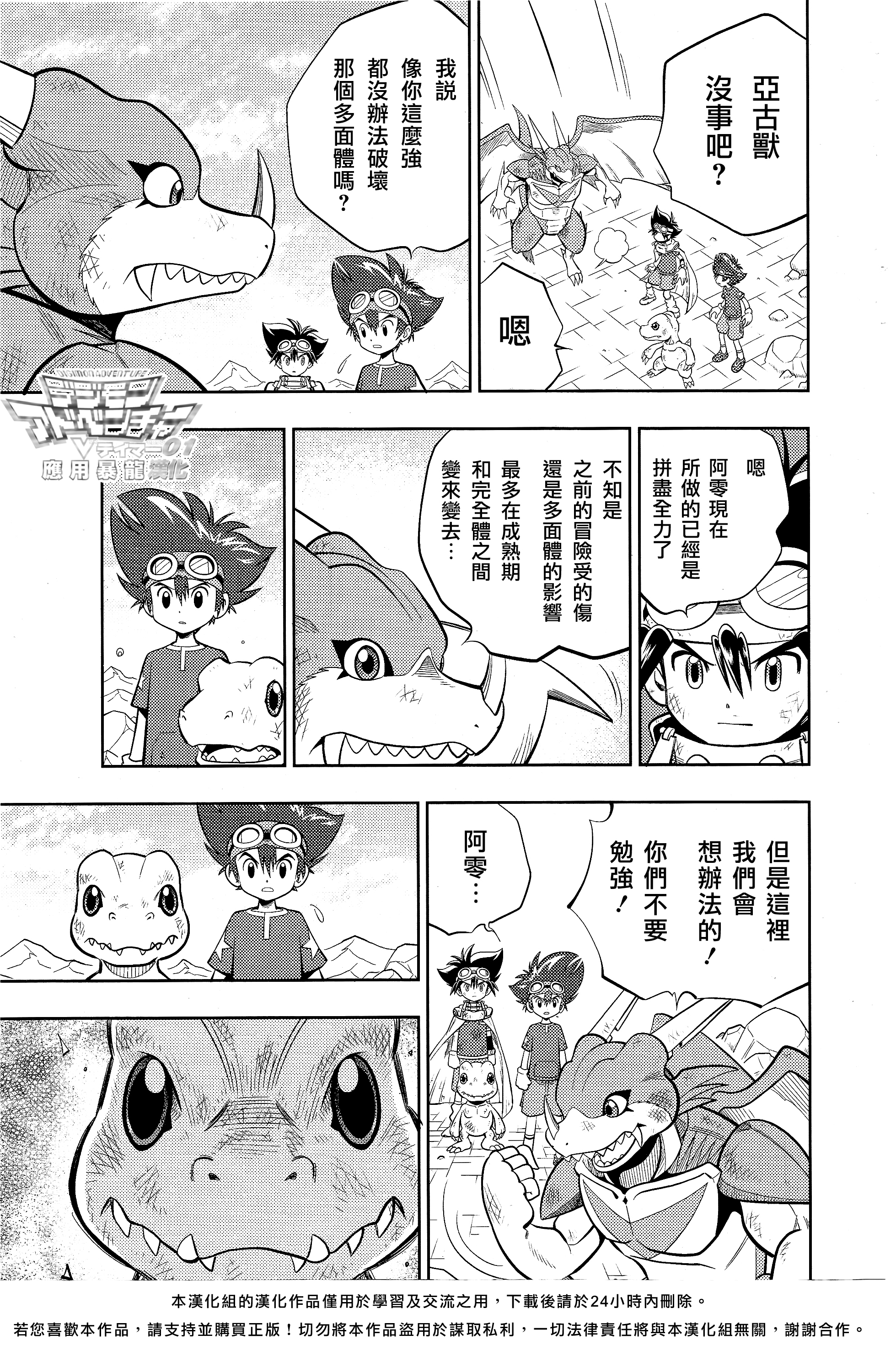 Digimon Adventure V-Tamer 01 ~A New Courage~ 特別篇 ～新的勇氣～ 第22页
