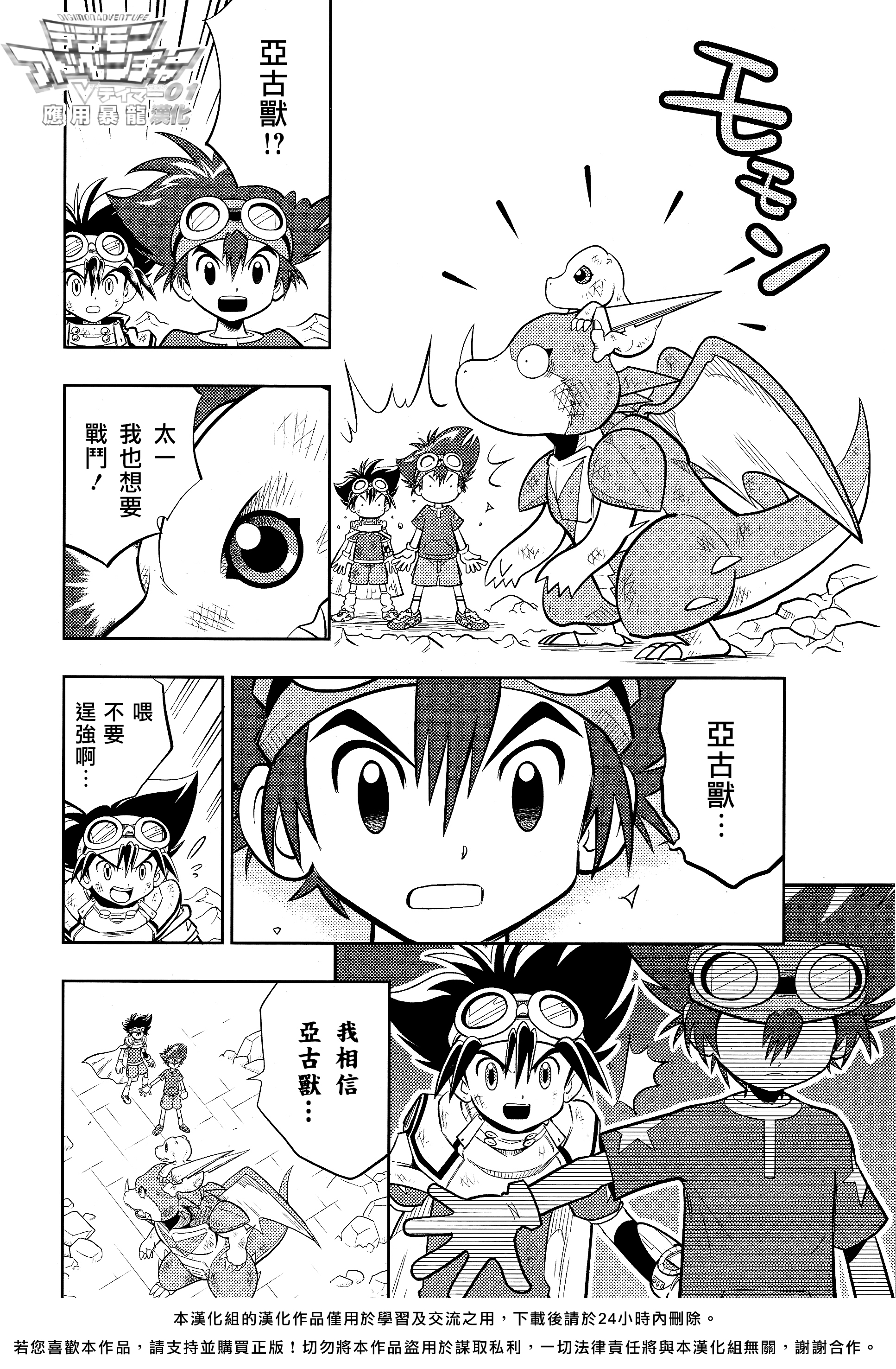 Digimon Adventure V-Tamer 01 ~A New Courage~ 特別篇 ～新的勇氣～ 第23页