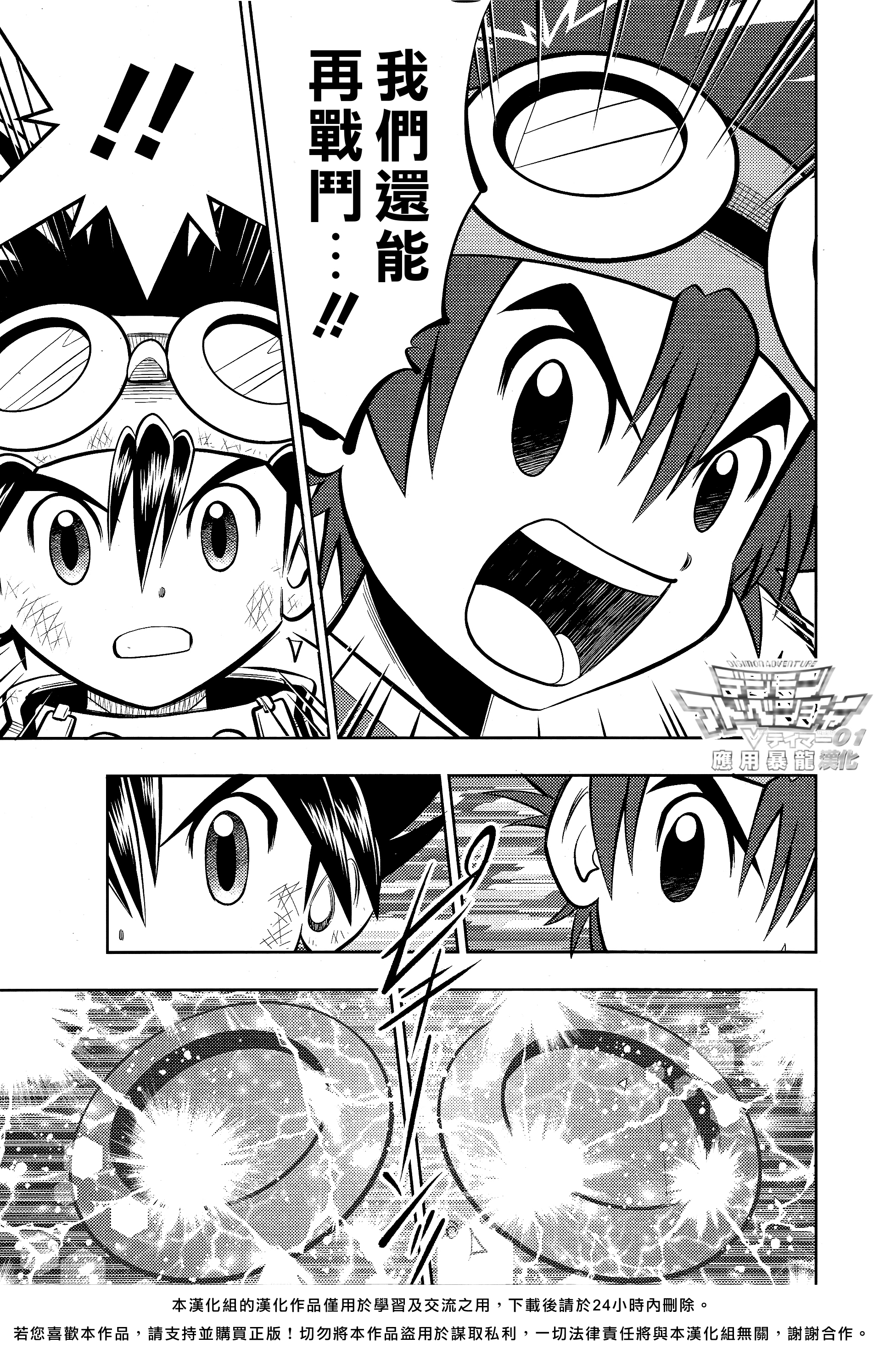 Digimon Adventure V-Tamer 01 ~A New Courage~ 特別篇 ～新的勇氣～ 第24页