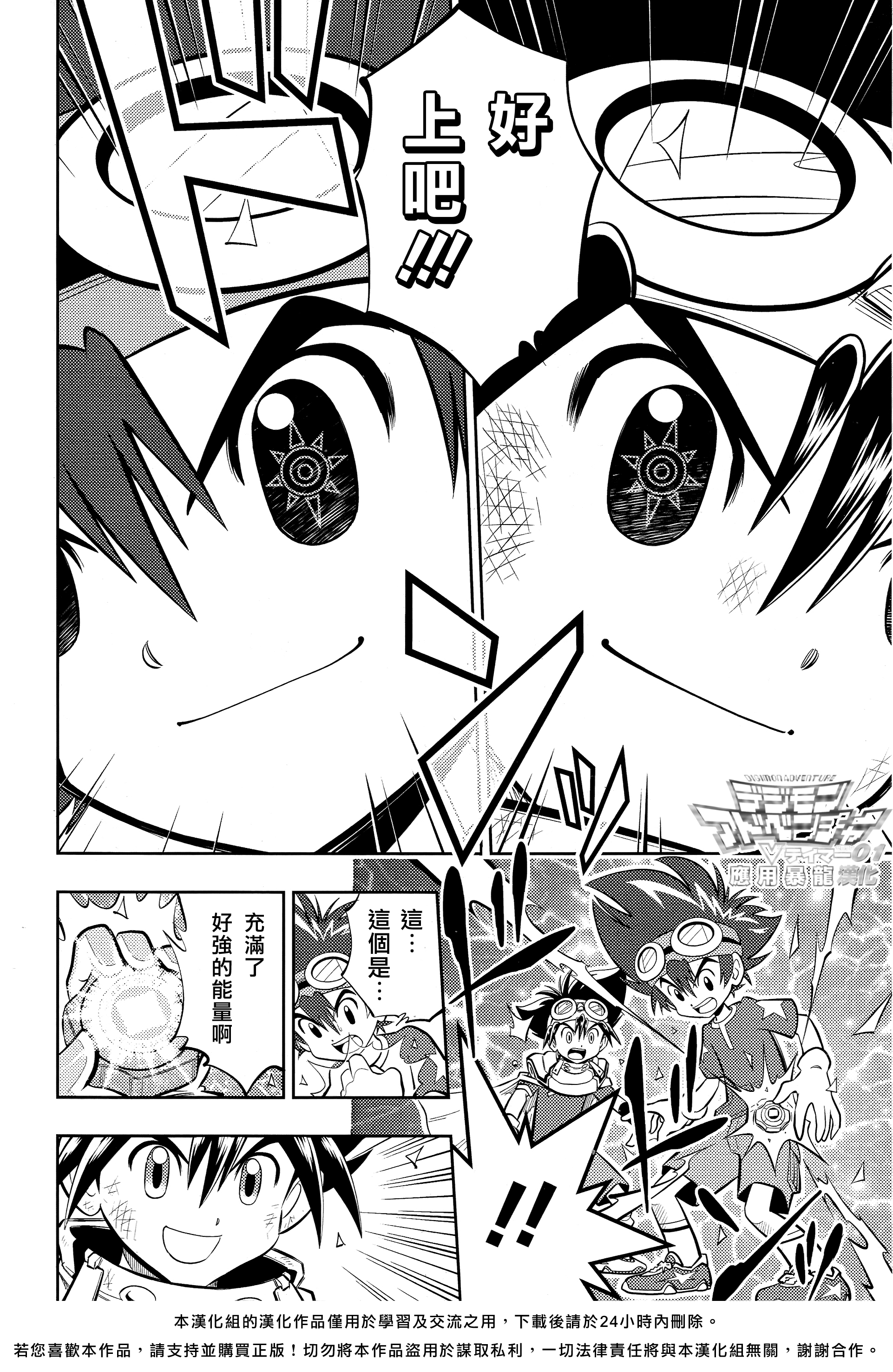 Digimon Adventure V-Tamer 01 ~A New Courage~ 特別篇 ～新的勇氣～ 第25页