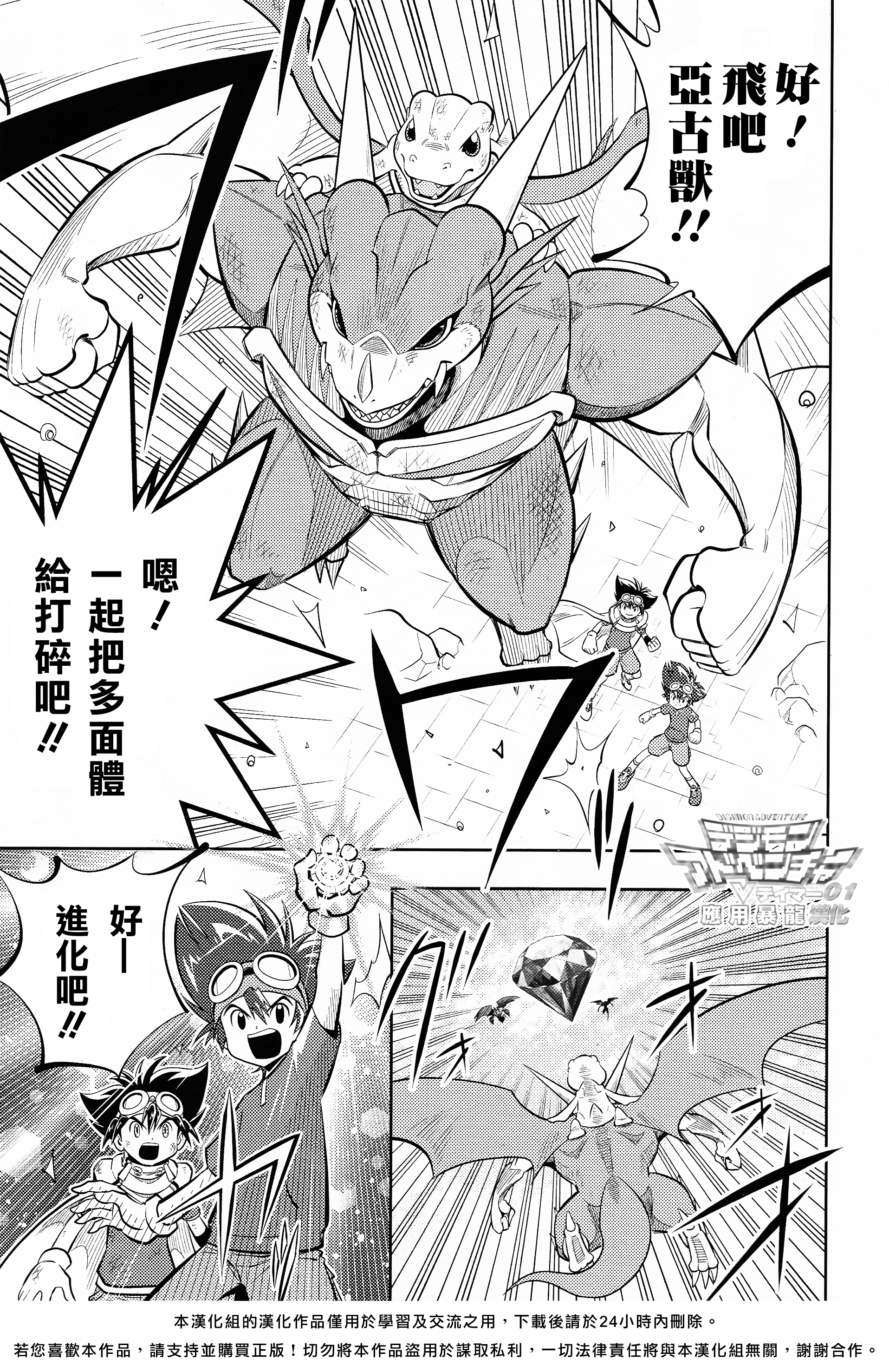Digimon Adventure V-Tamer 01 ~A New Courage~ 特別篇 ～新的勇氣～ 第26页