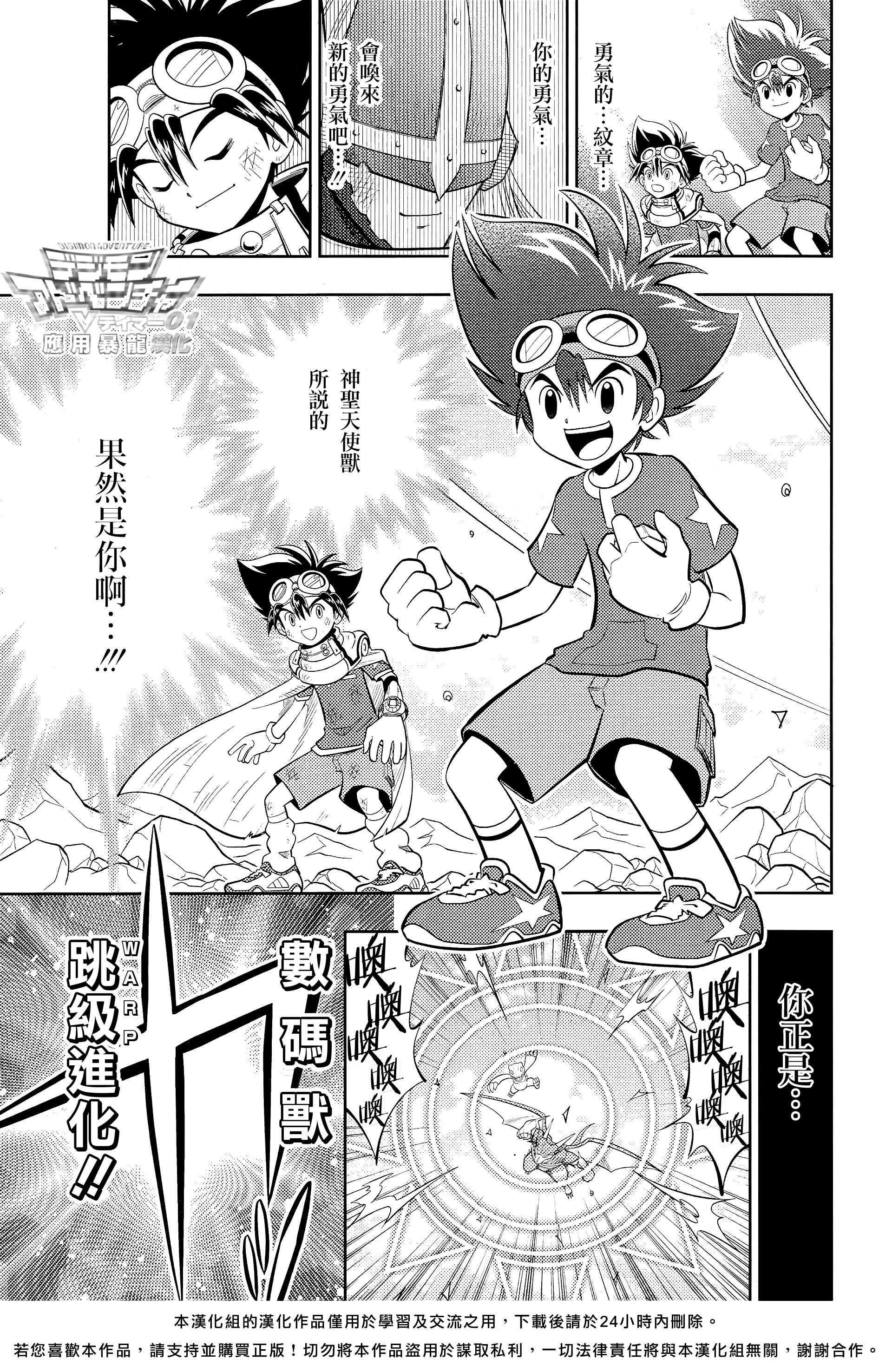 Digimon Adventure V-Tamer 01 ~A New Courage~ 特別篇 ～新的勇氣～ 第28页