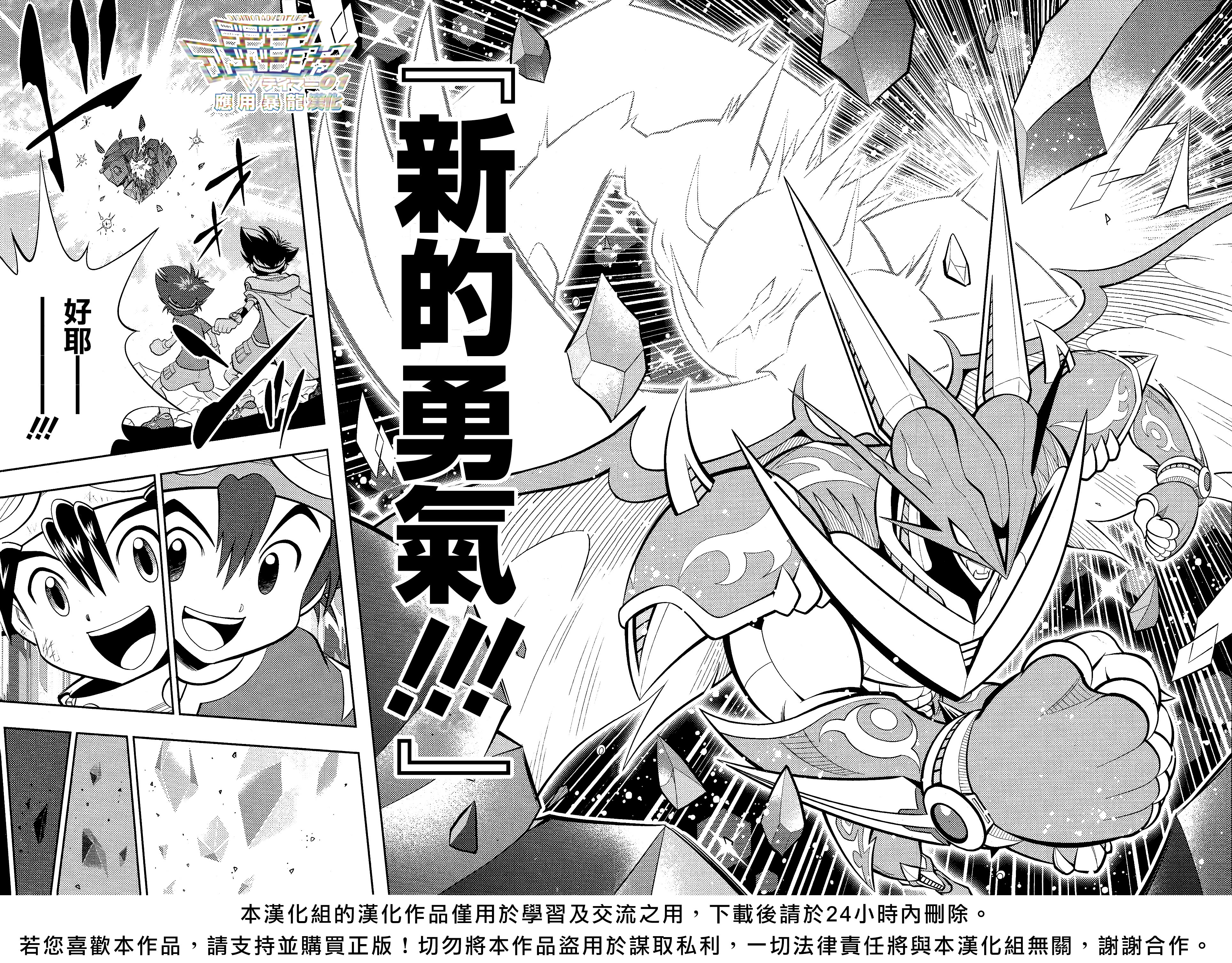 Digimon Adventure V-Tamer 01 ~A New Courage~ 特別篇 ～新的勇氣～ 第29页